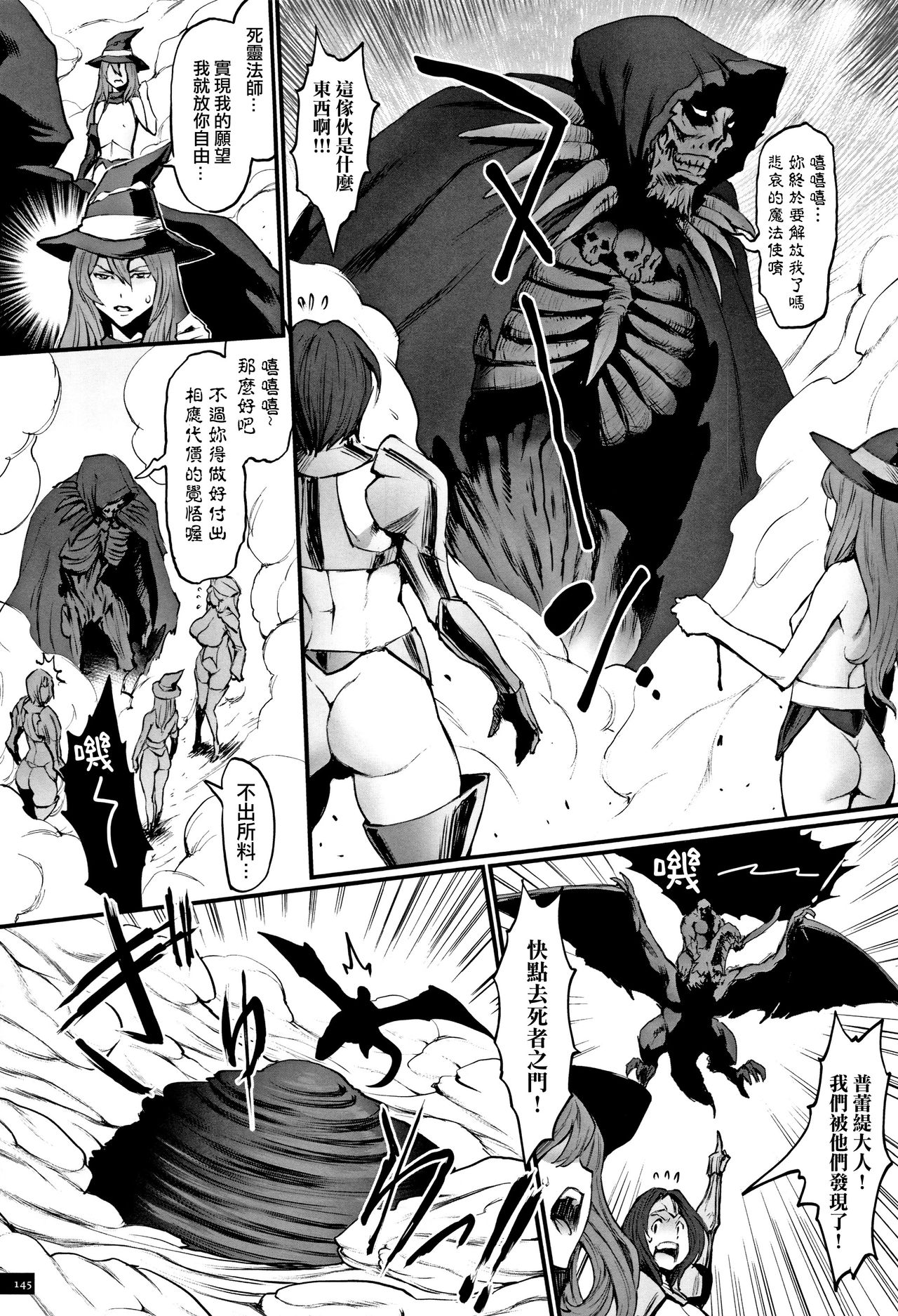 Hime to Dragon - Princess & Dragon 公主和神龍 page 148