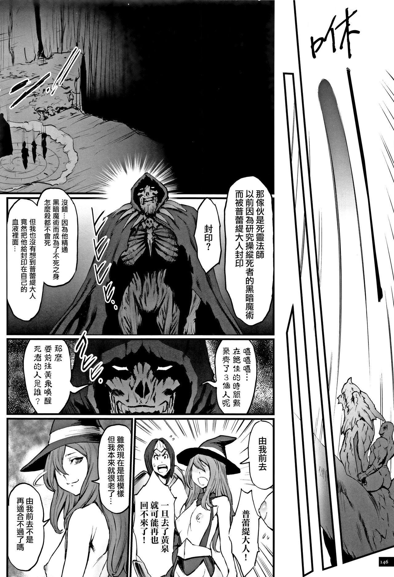 Hime to Dragon - Princess & Dragon 公主和神龍 page 149