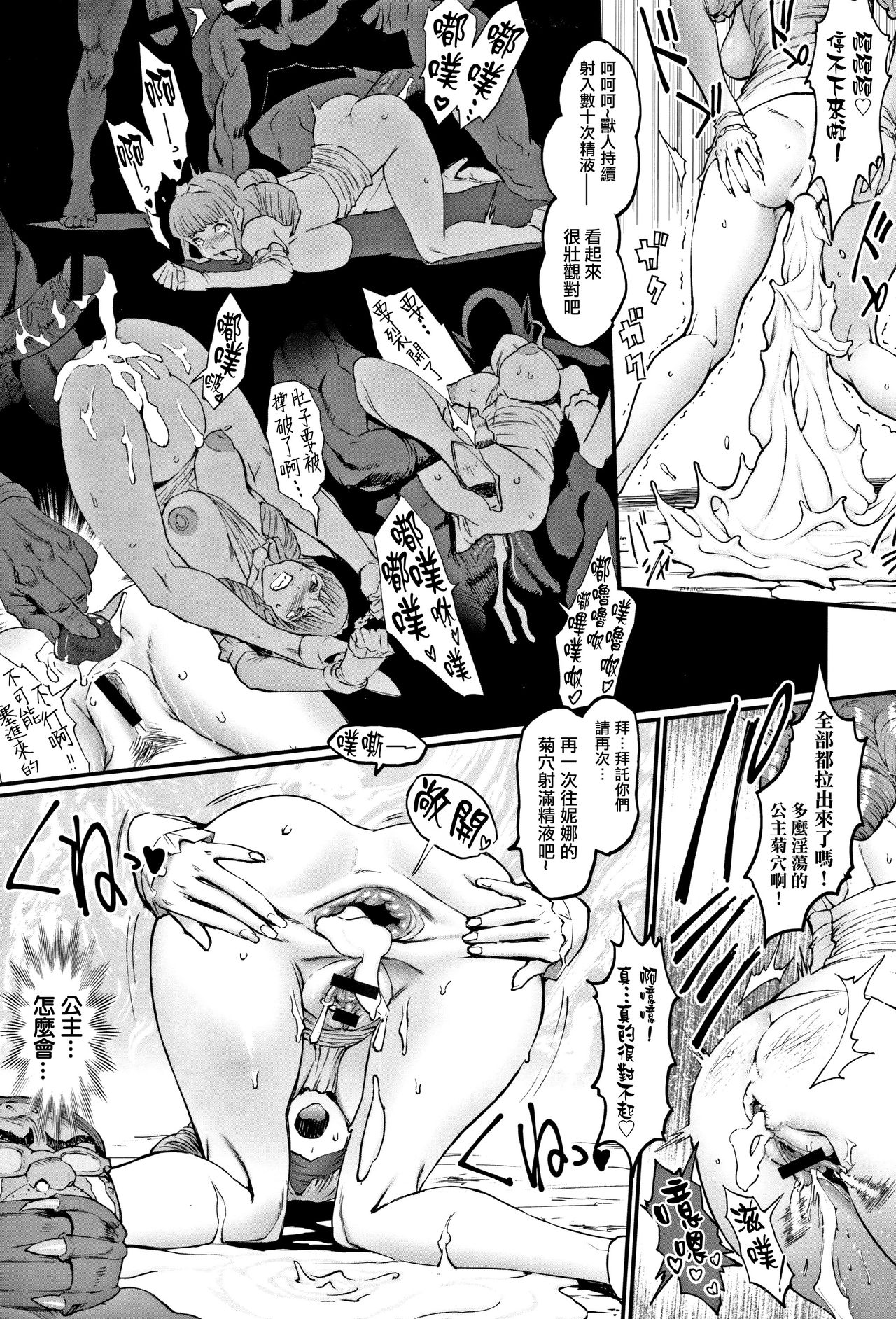 Hime to Dragon - Princess & Dragon 公主和神龍 page 188