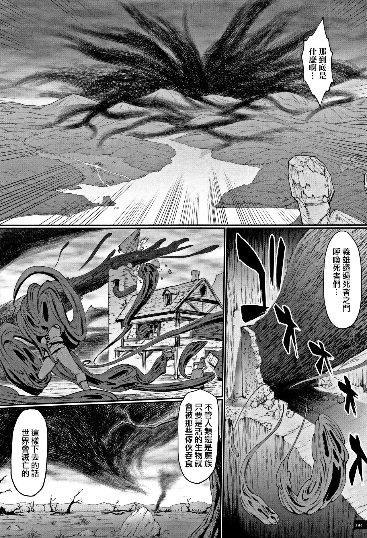 Hime to Dragon - Princess & Dragon 公主和神龍 page 199
