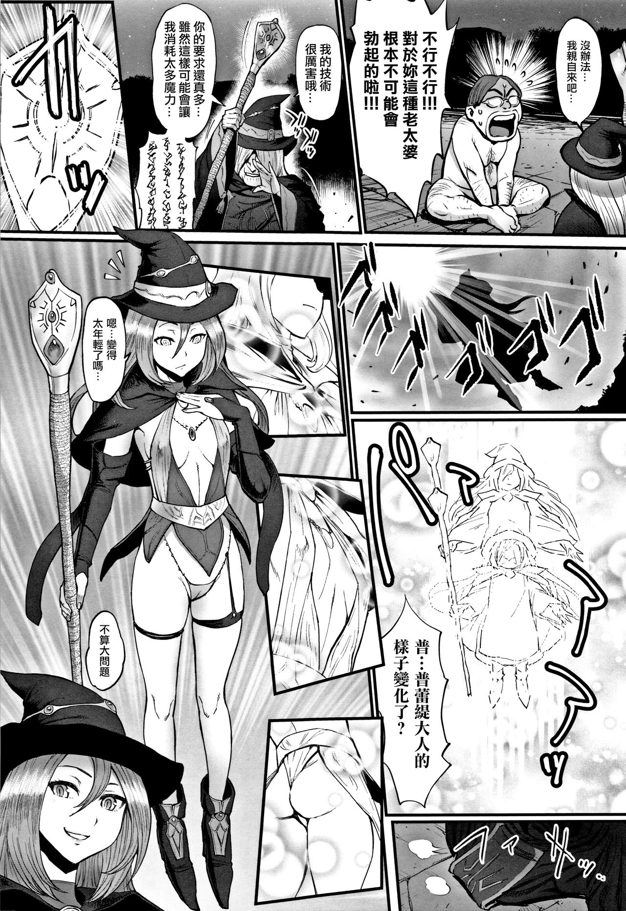 Hime to Dragon - Princess & Dragon 公主和神龍 page 20