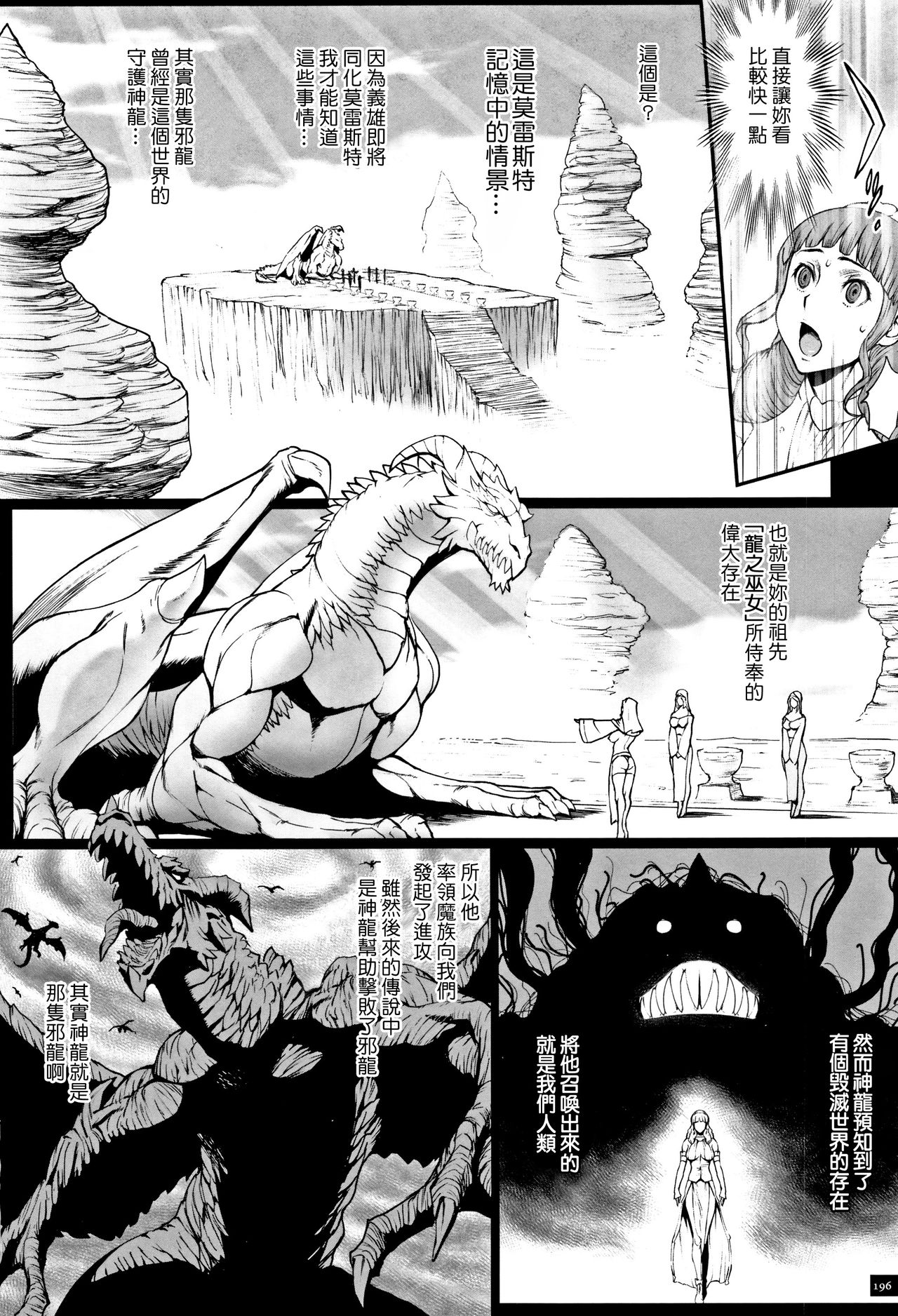 Hime to Dragon - Princess & Dragon 公主和神龍 page 201