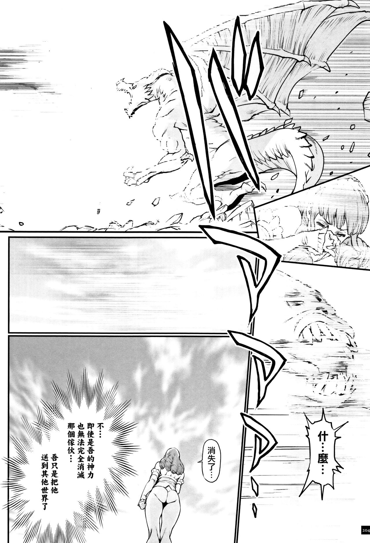 Hime to Dragon - Princess & Dragon 公主和神龍 page 209