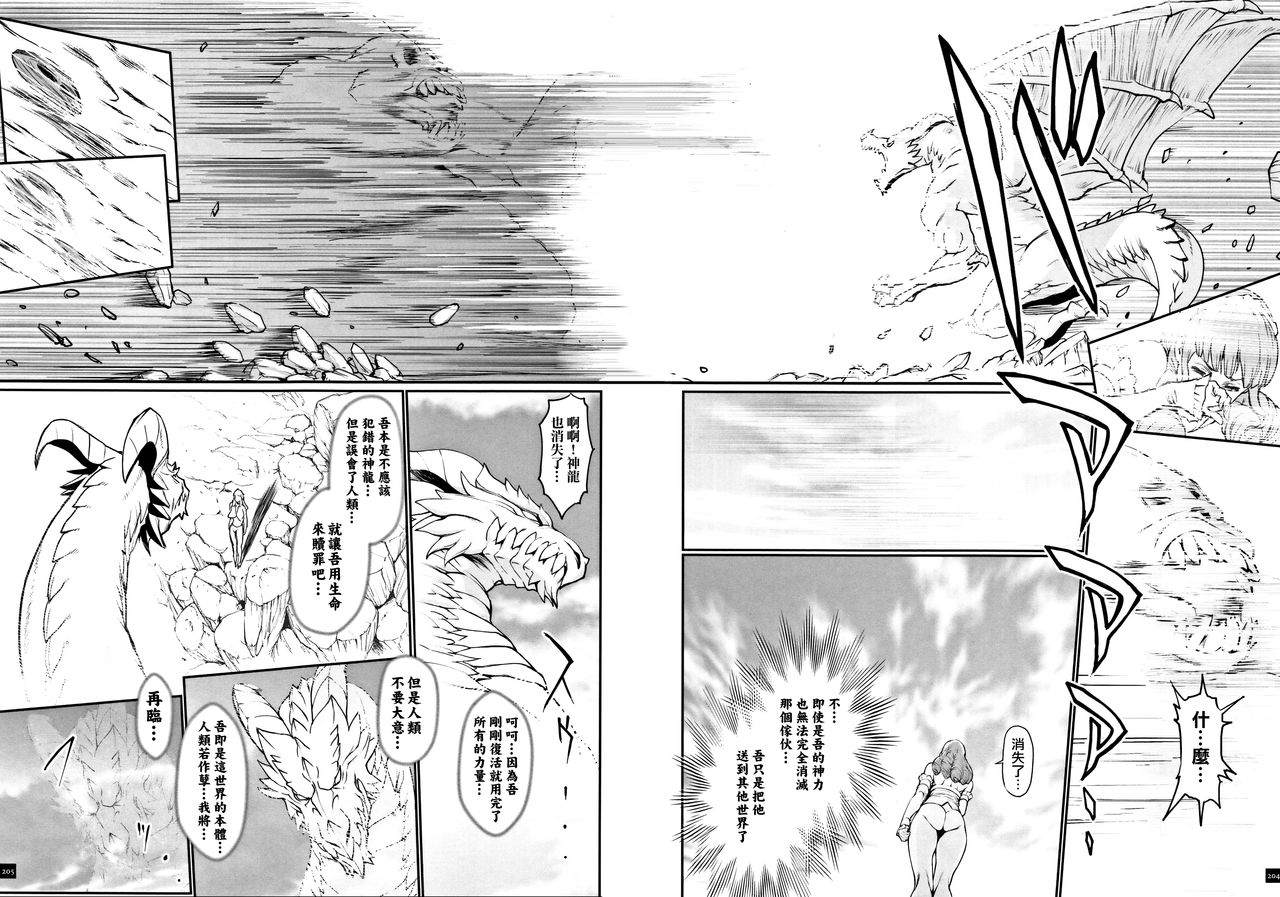 Hime to Dragon - Princess & Dragon 公主和神龍 page 210