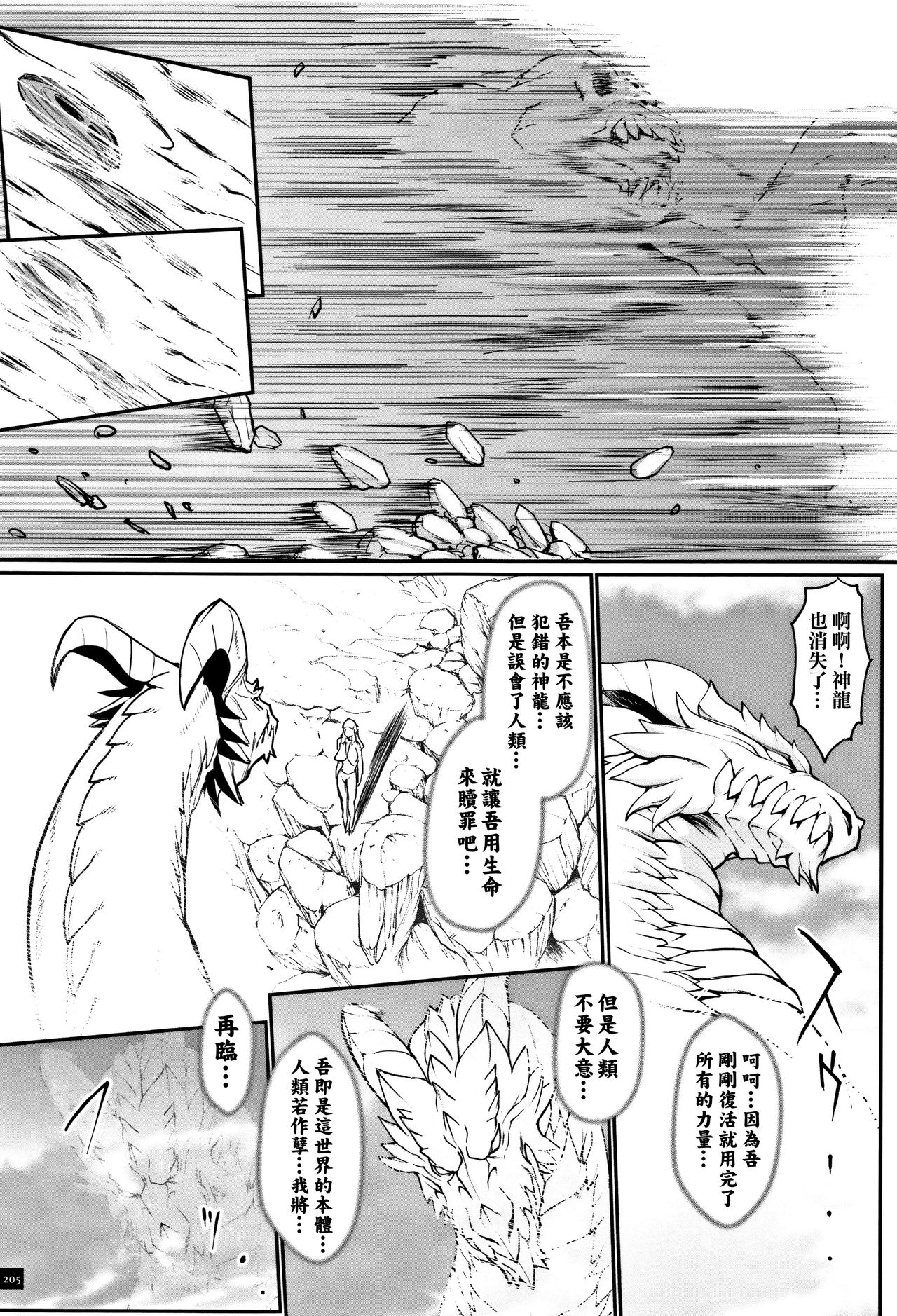 Hime to Dragon - Princess & Dragon 公主和神龍 page 211