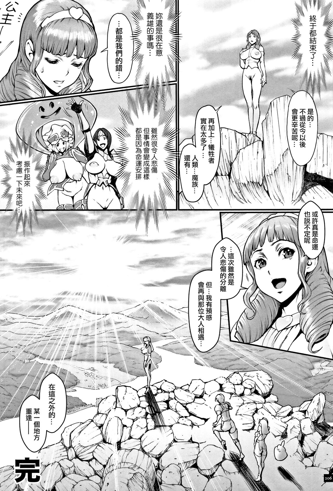 Hime to Dragon - Princess & Dragon 公主和神龍 page 212