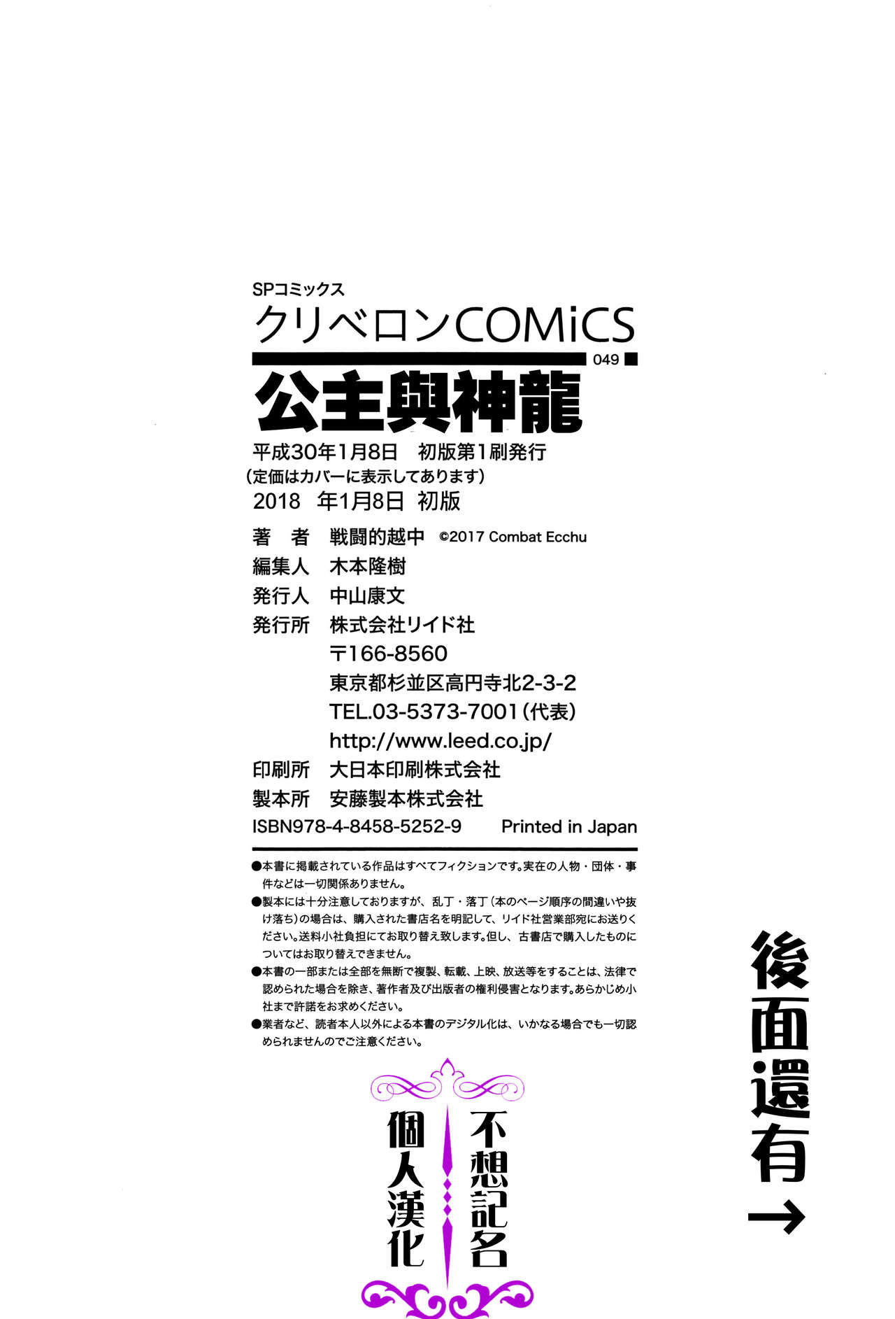 Hime to Dragon - Princess & Dragon 公主和神龍 page 214