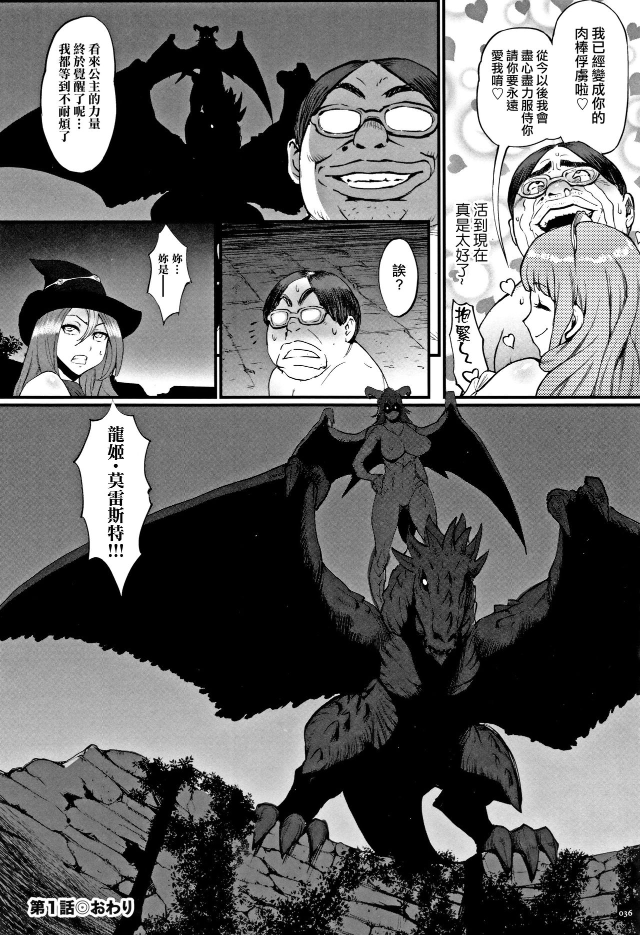 Hime to Dragon - Princess & Dragon 公主和神龍 page 39