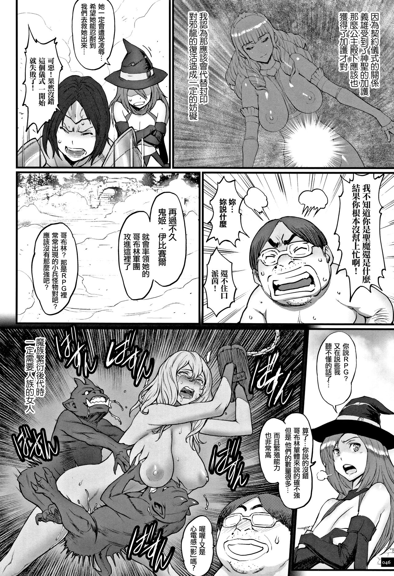 Hime to Dragon - Princess & Dragon 公主和神龍 page 49