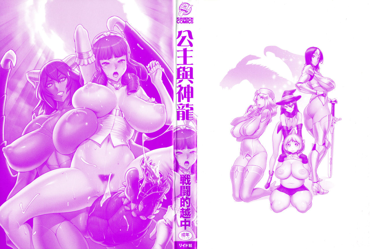 Hime to Dragon - Princess & Dragon 公主和神龍 page 5