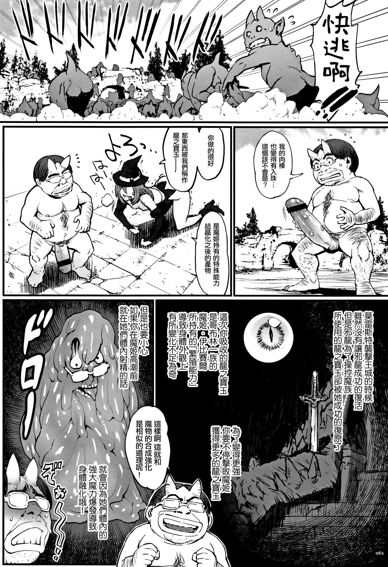 Hime to Dragon - Princess & Dragon 公主和神龍 page 65