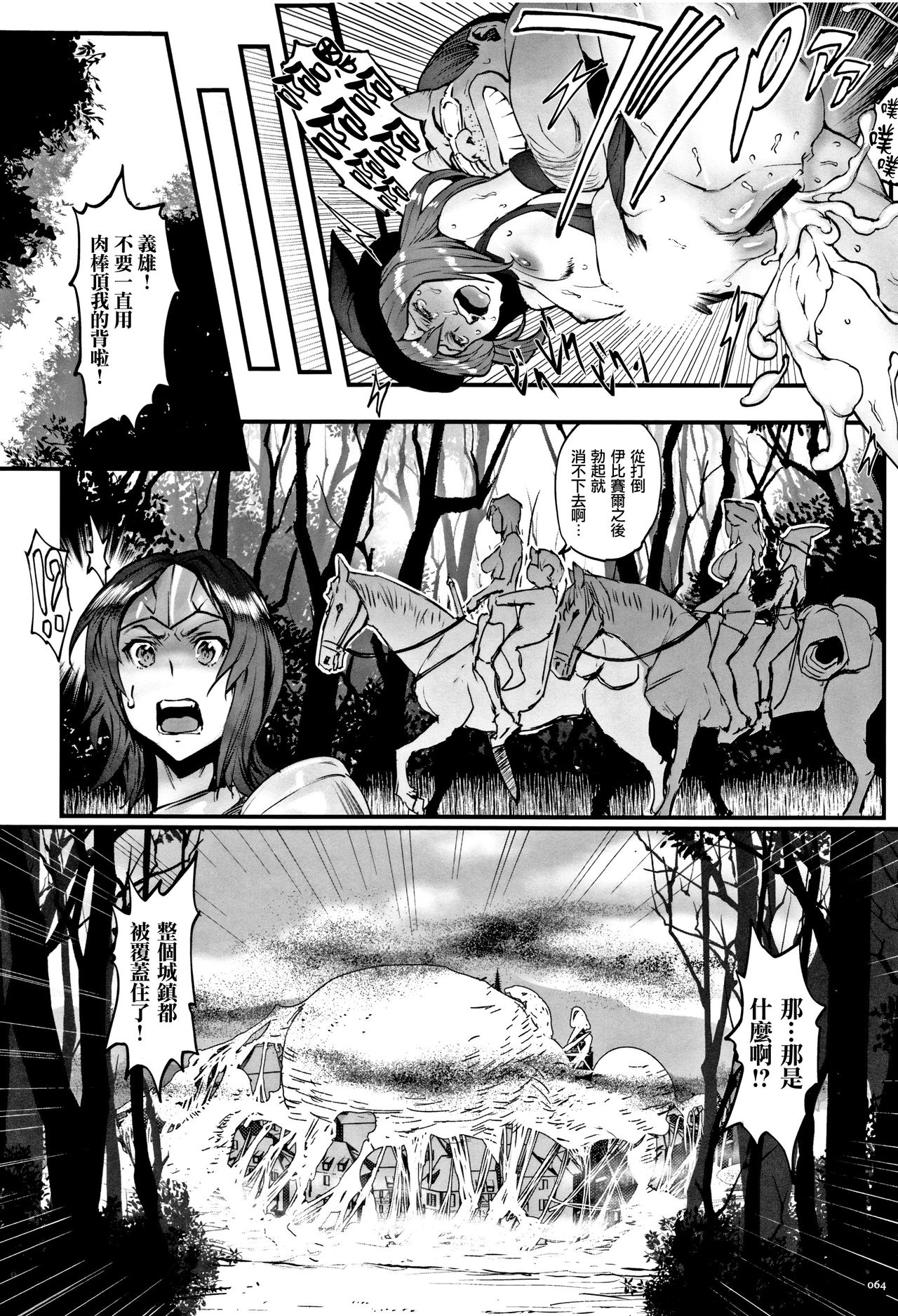 Hime to Dragon - Princess & Dragon 公主和神龍 page 67