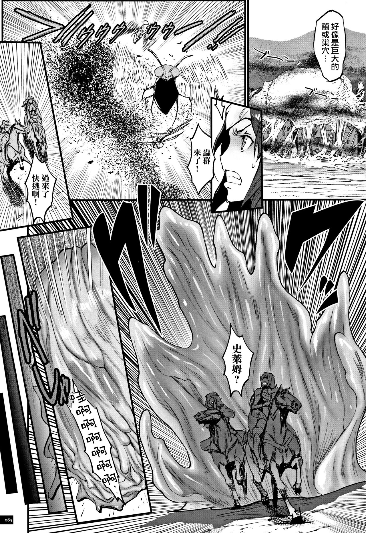 Hime to Dragon - Princess & Dragon 公主和神龍 page 68