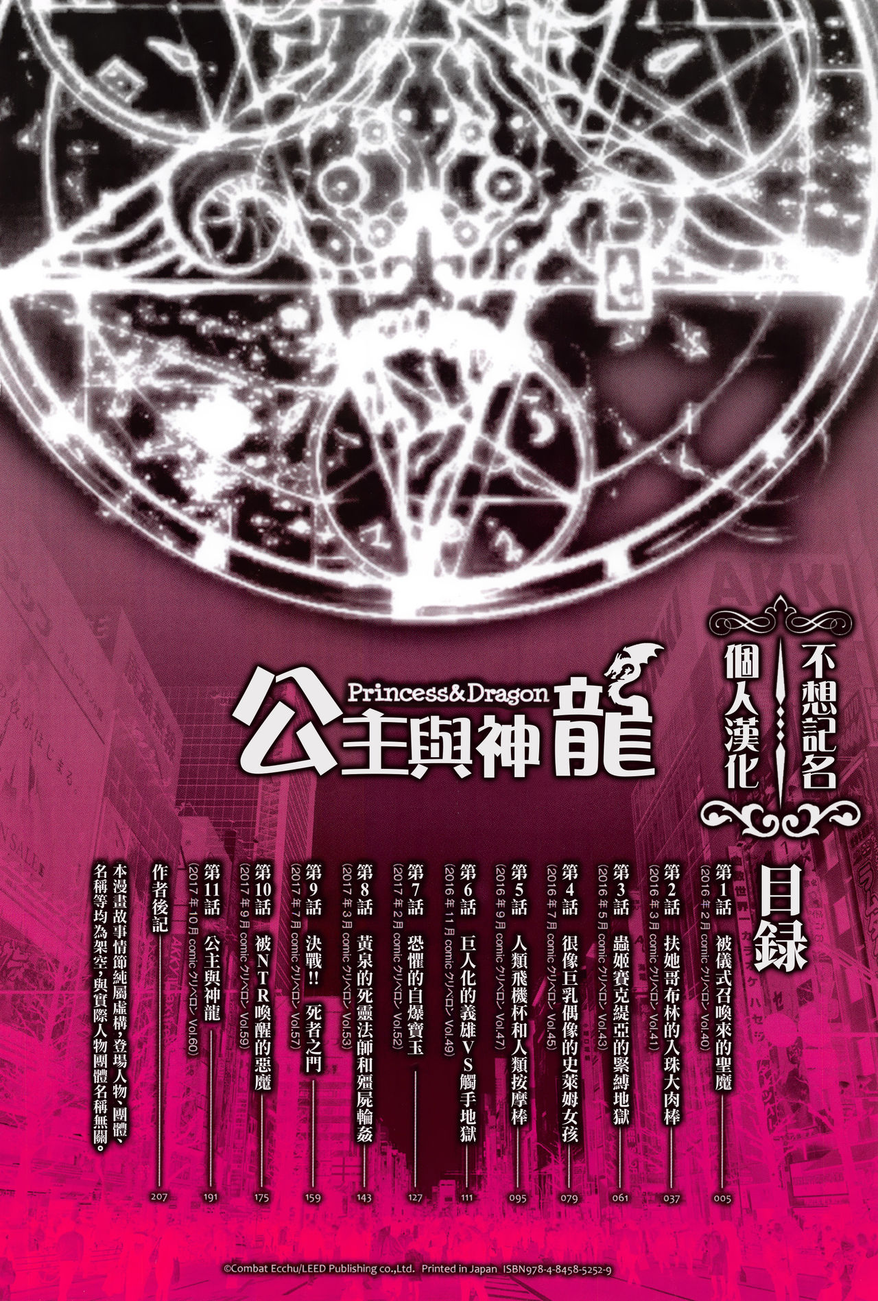 Hime to Dragon - Princess & Dragon 公主和神龍 page 7