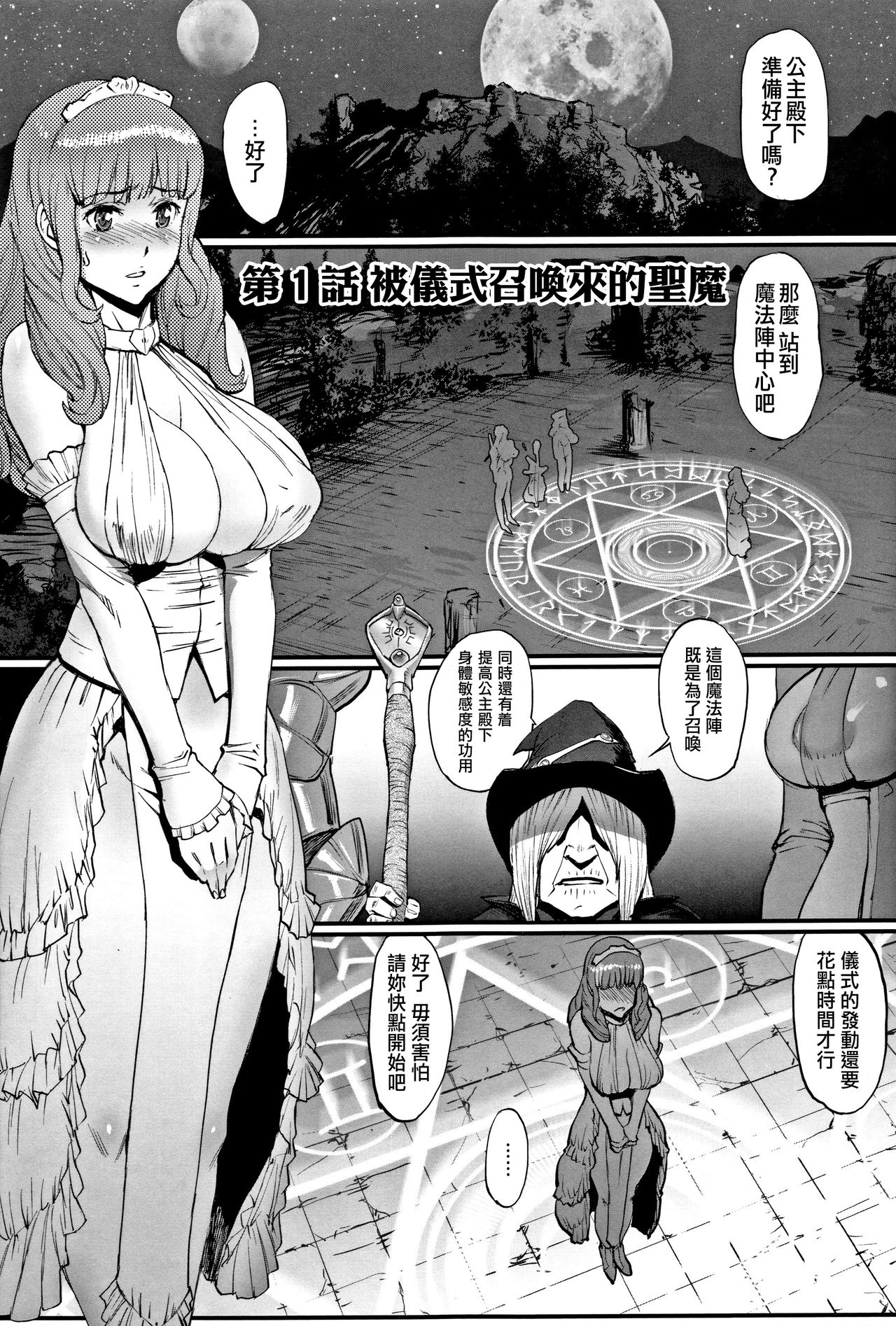 Hime to Dragon - Princess & Dragon 公主和神龍 page 8