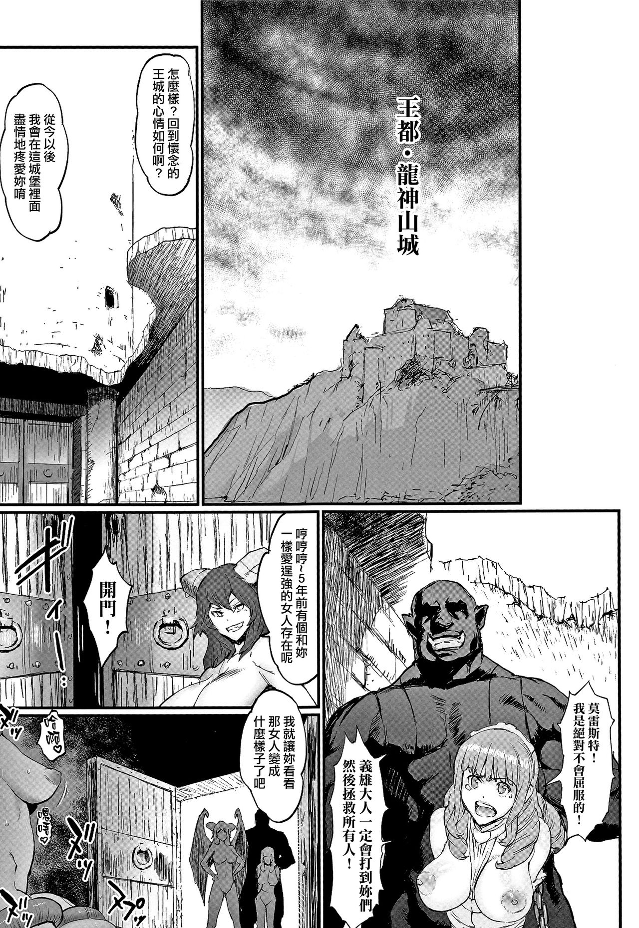Hime to Dragon - Princess & Dragon 公主和神龍 page 94