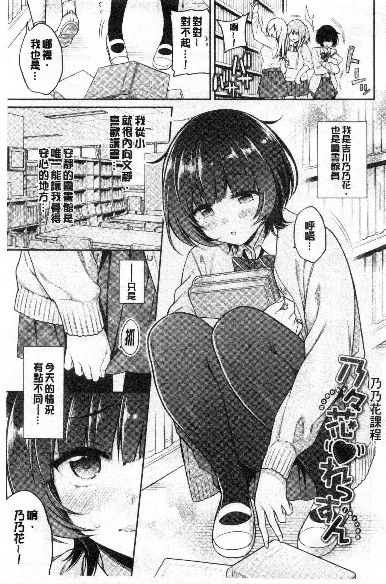Himegoto Lip page 10