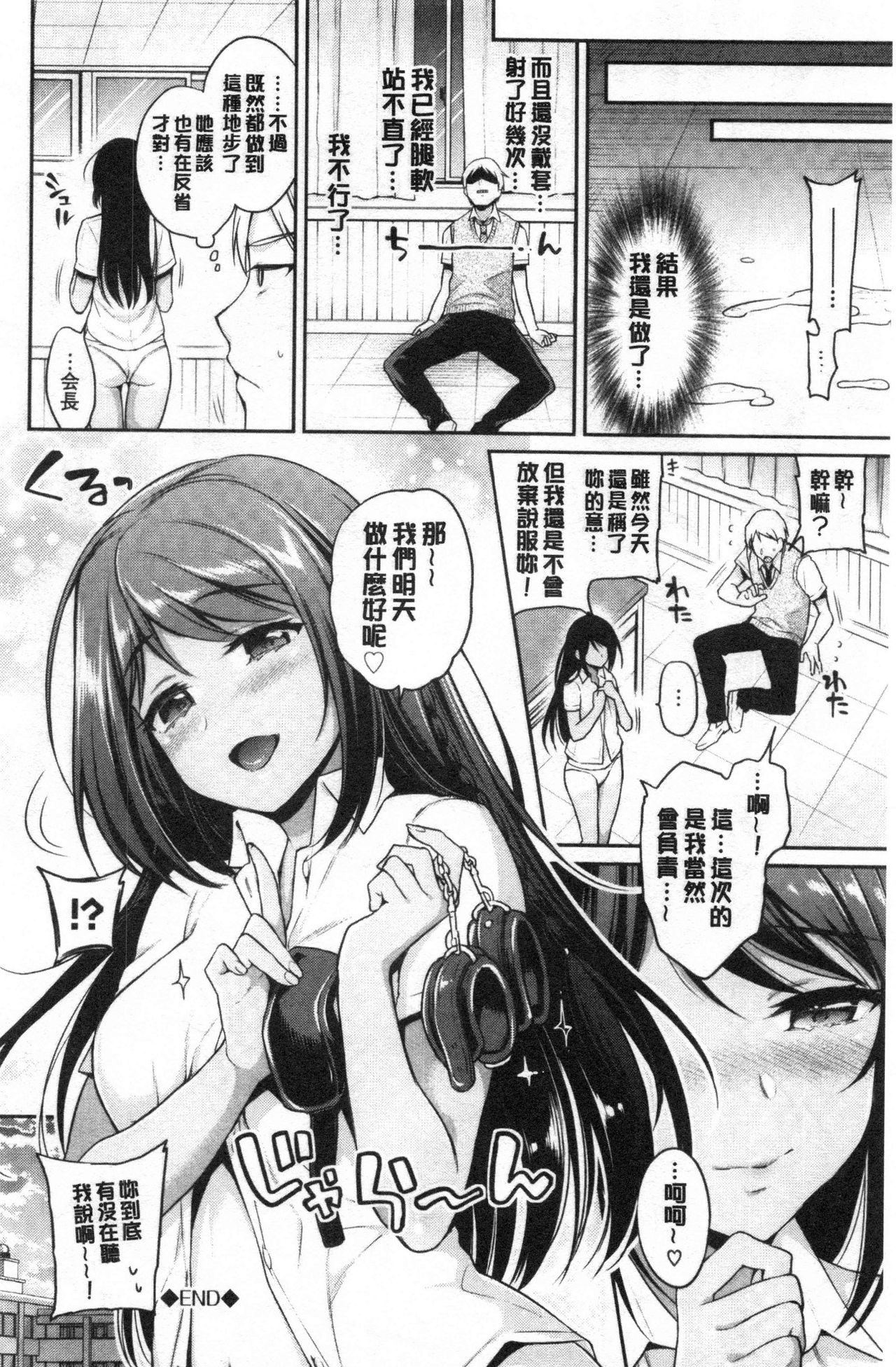 Himegoto Lip page 109