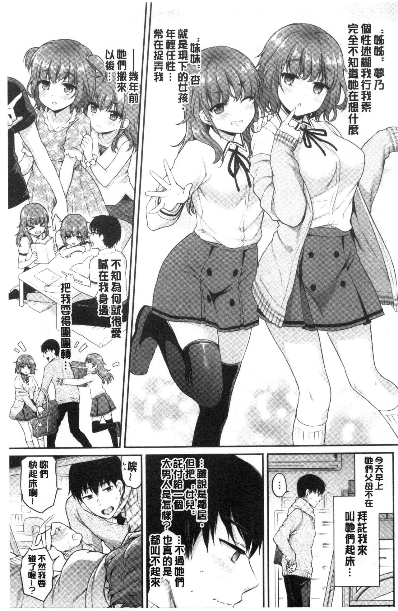 Himegoto Lip page 112