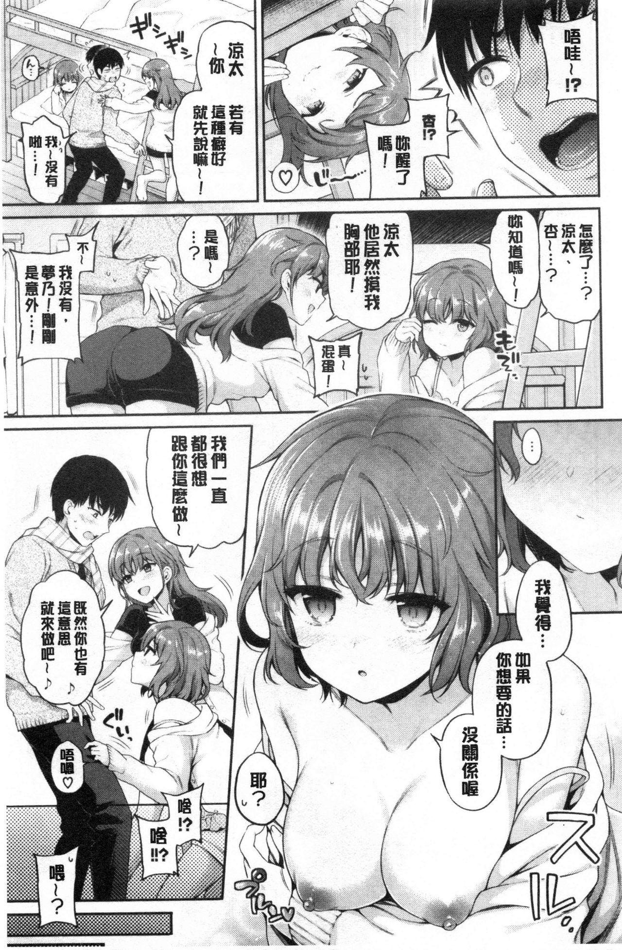 Himegoto Lip page 114