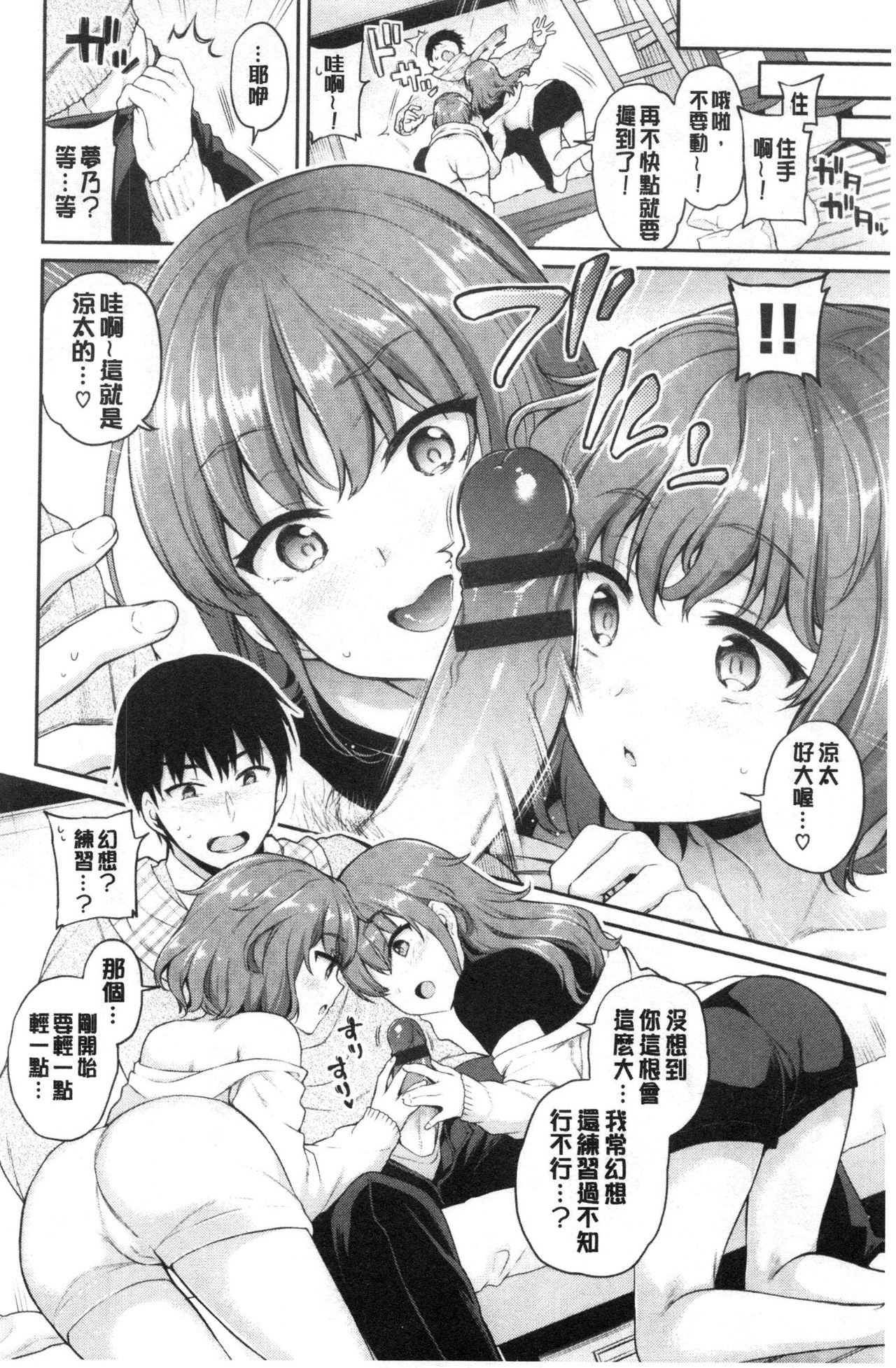 Himegoto Lip page 115