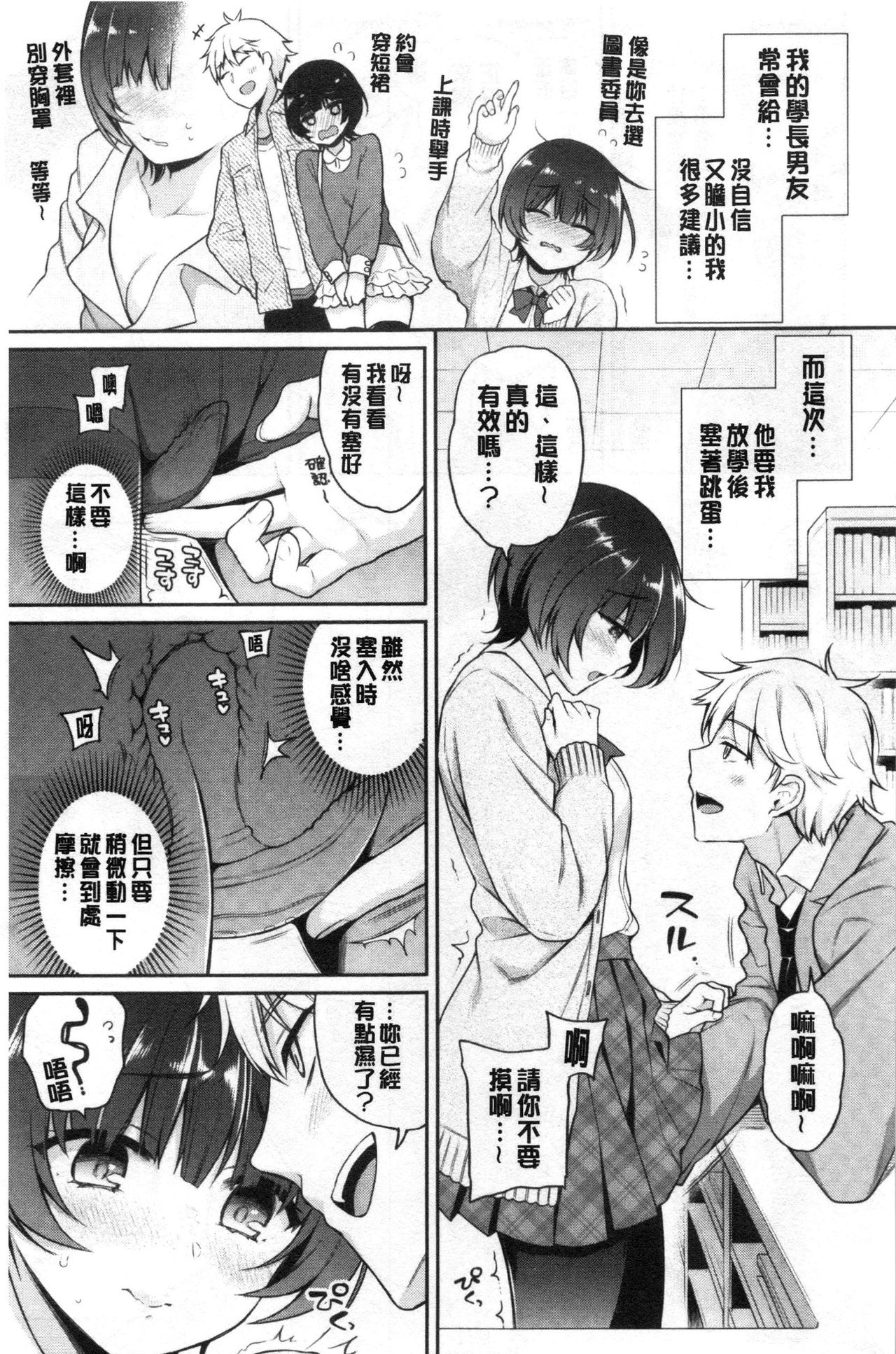 Himegoto Lip page 12
