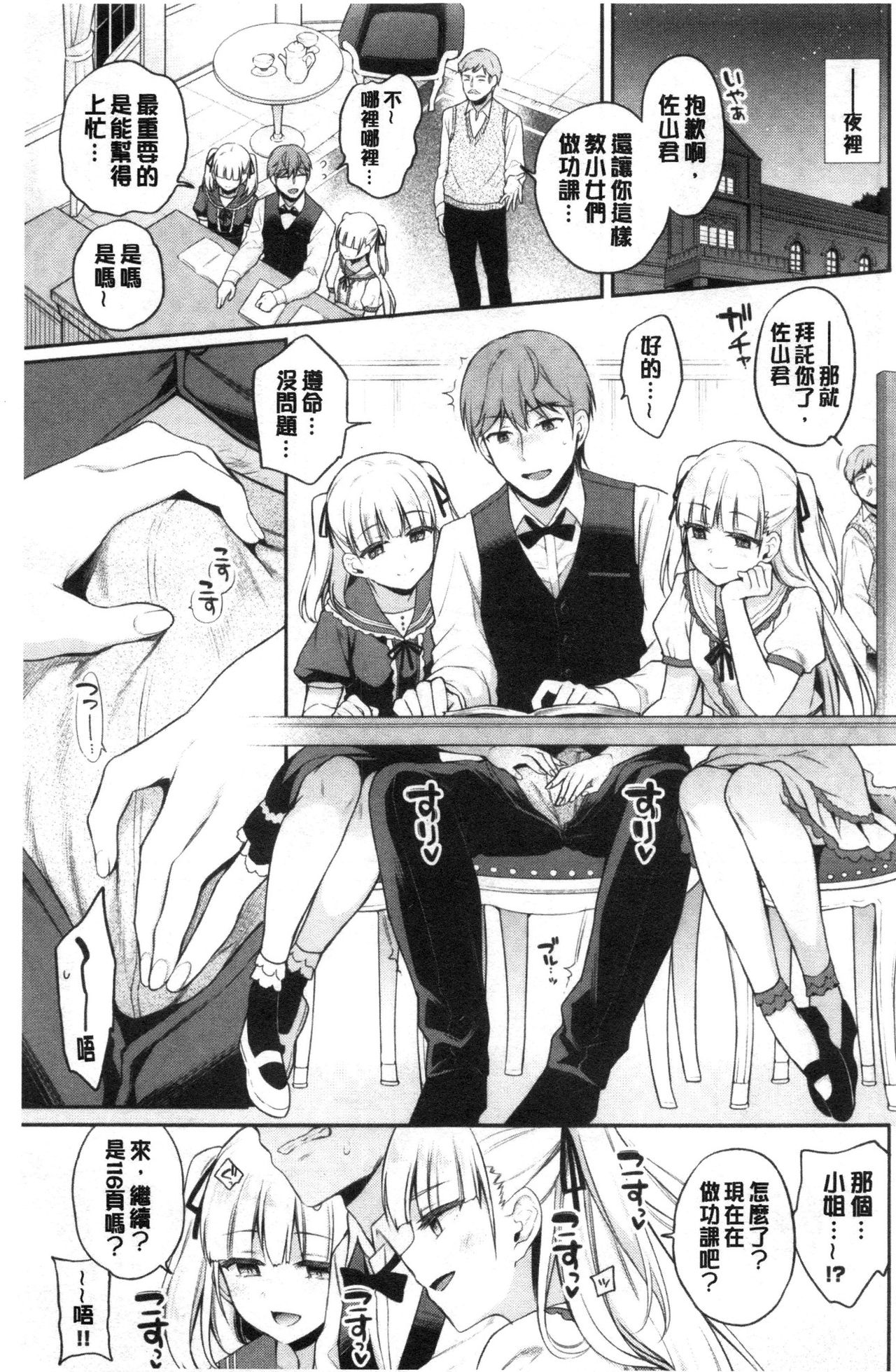 Himegoto Lip page 136