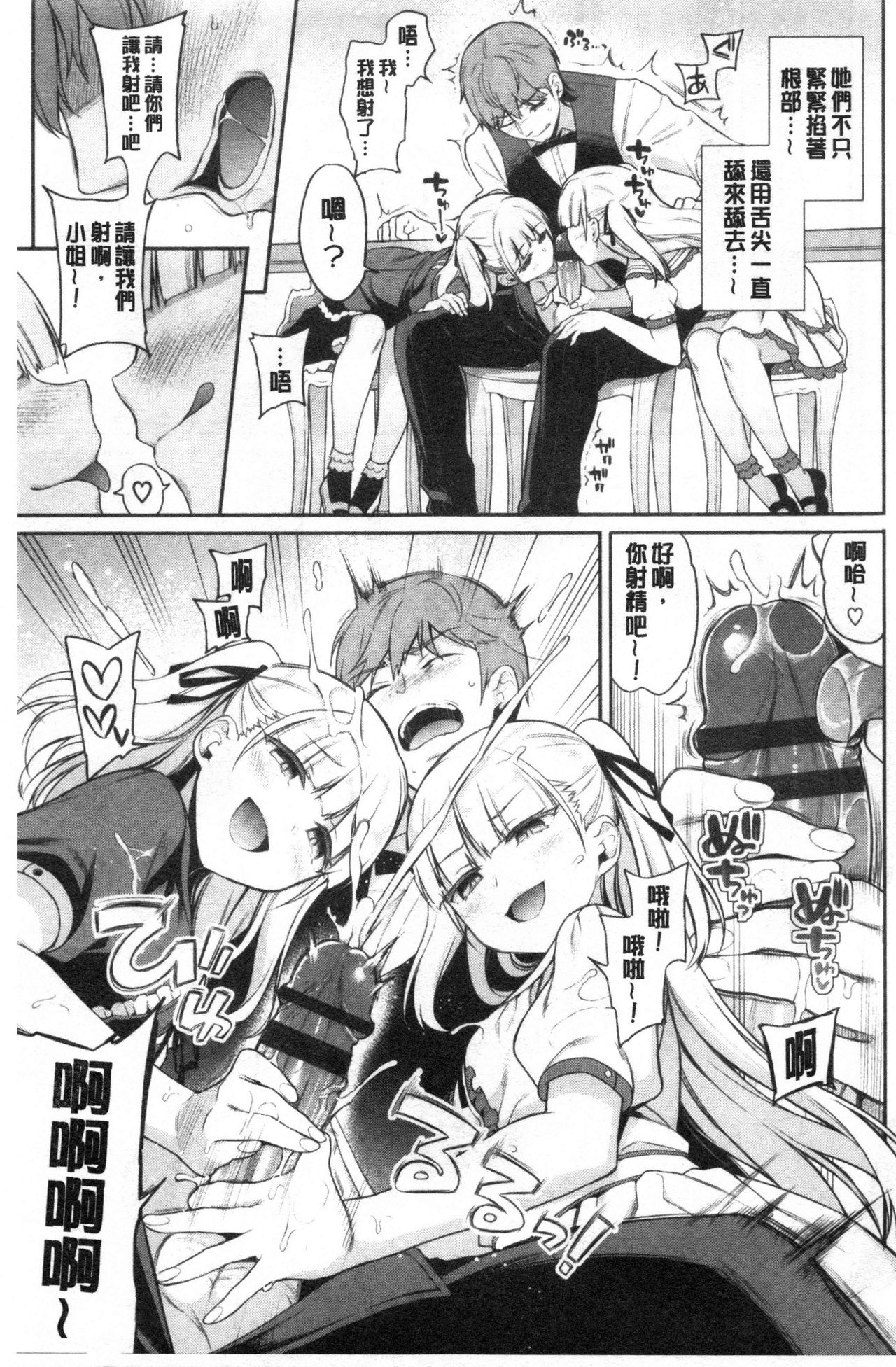 Himegoto Lip page 138