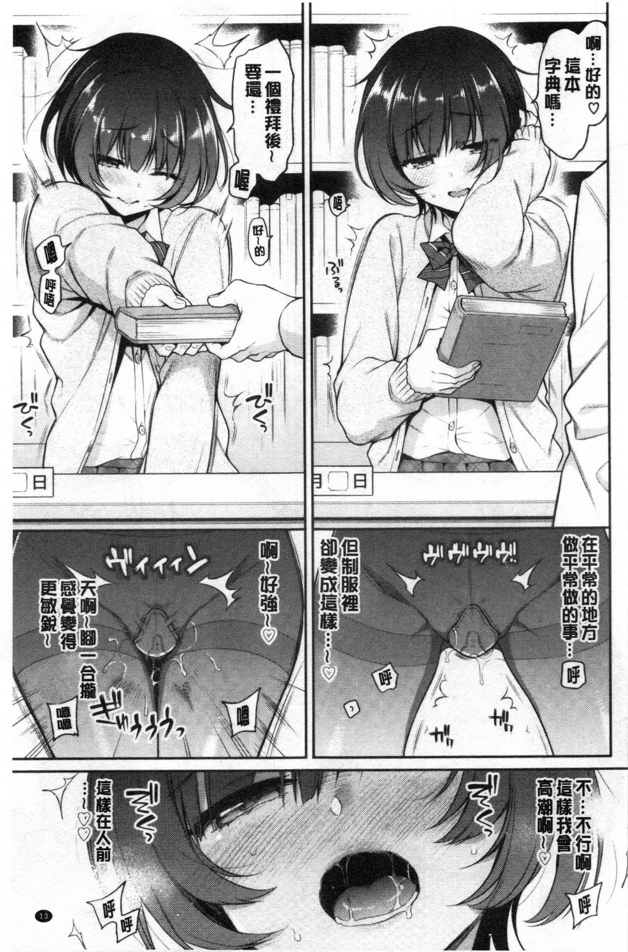 Himegoto Lip page 14