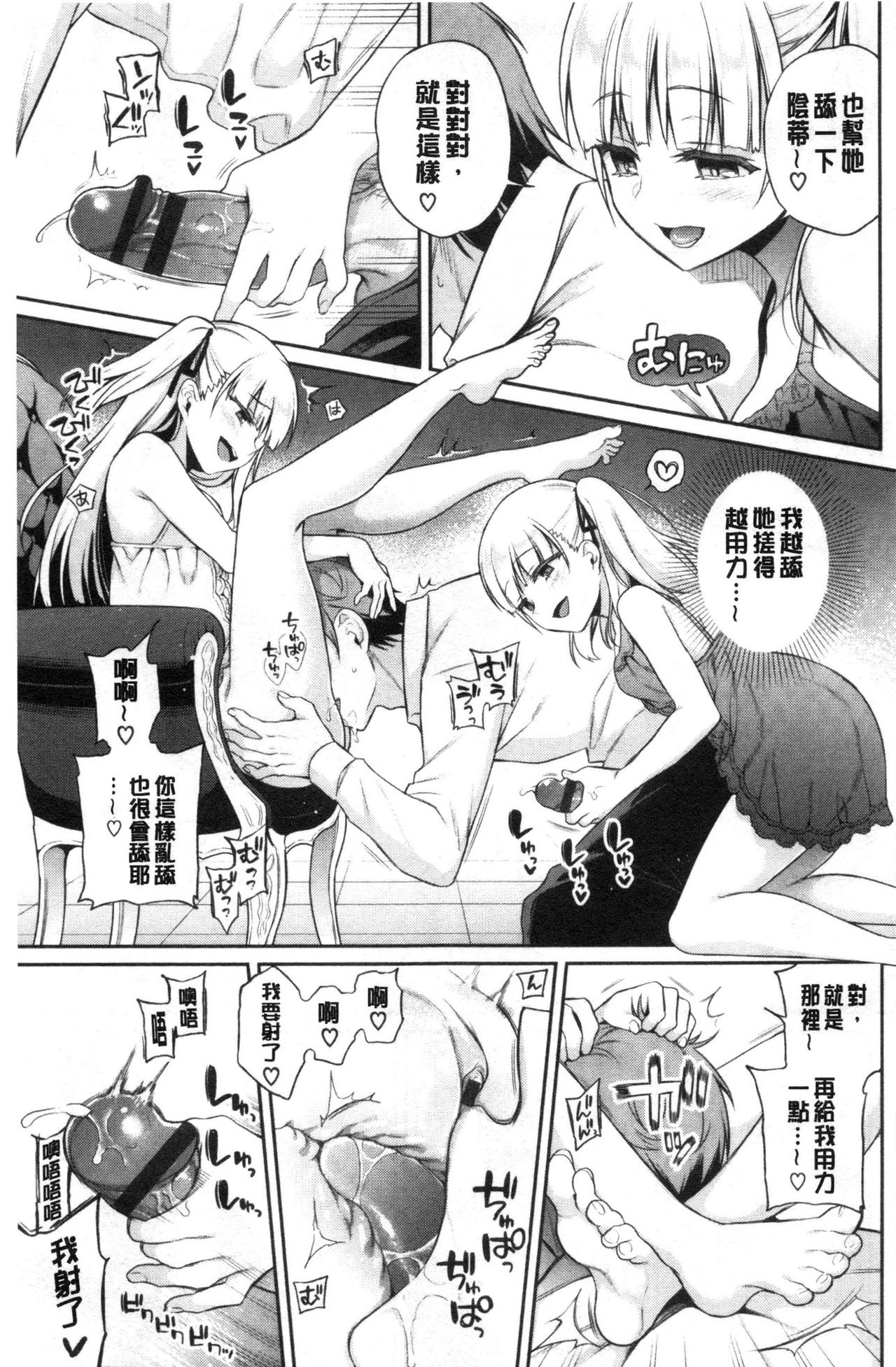 Himegoto Lip page 140