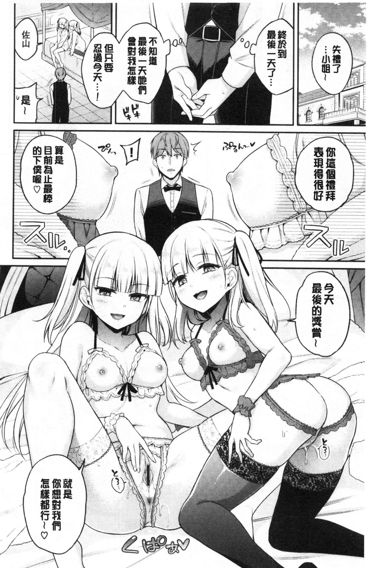 Himegoto Lip page 143