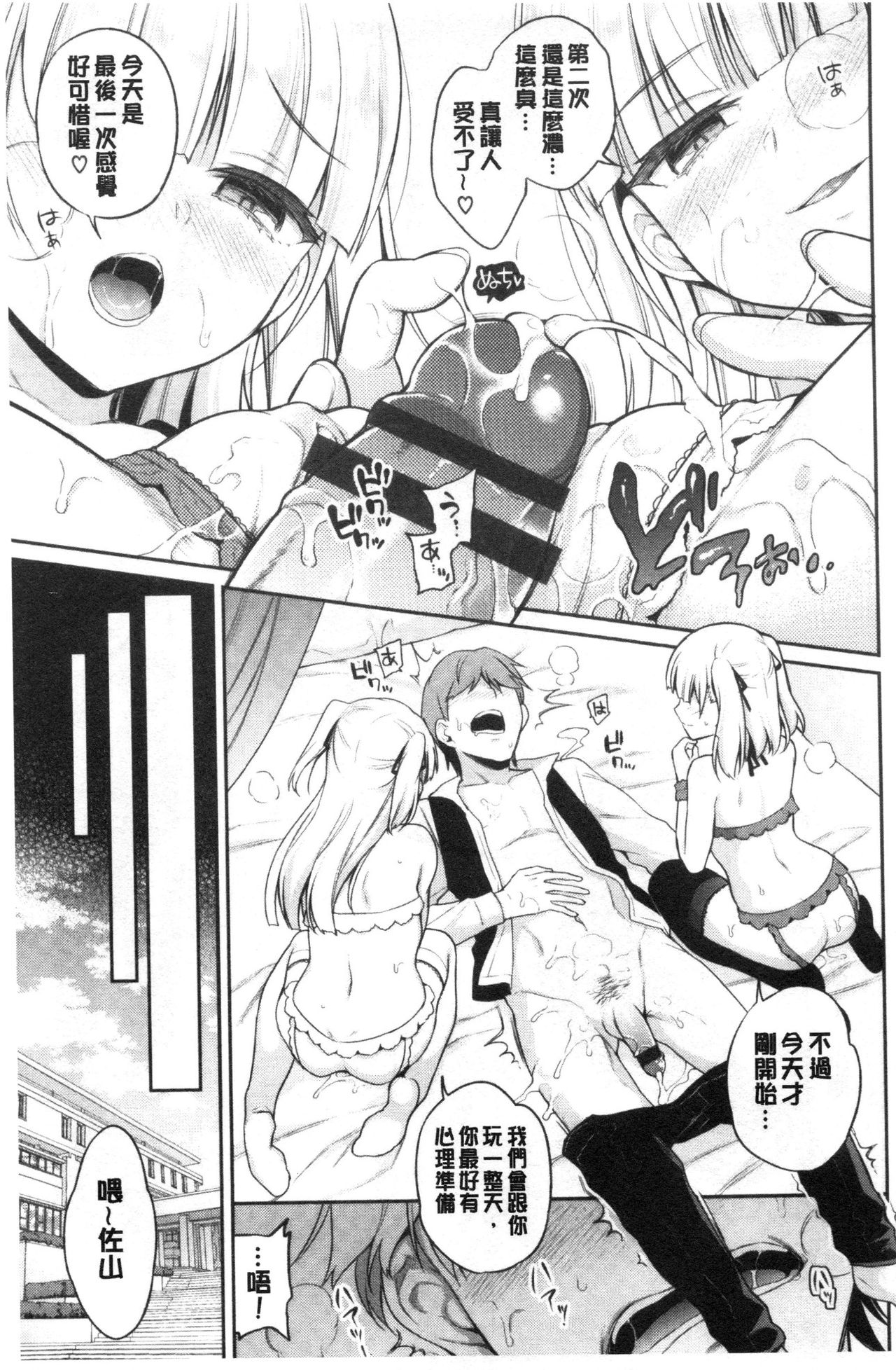 Himegoto Lip page 152