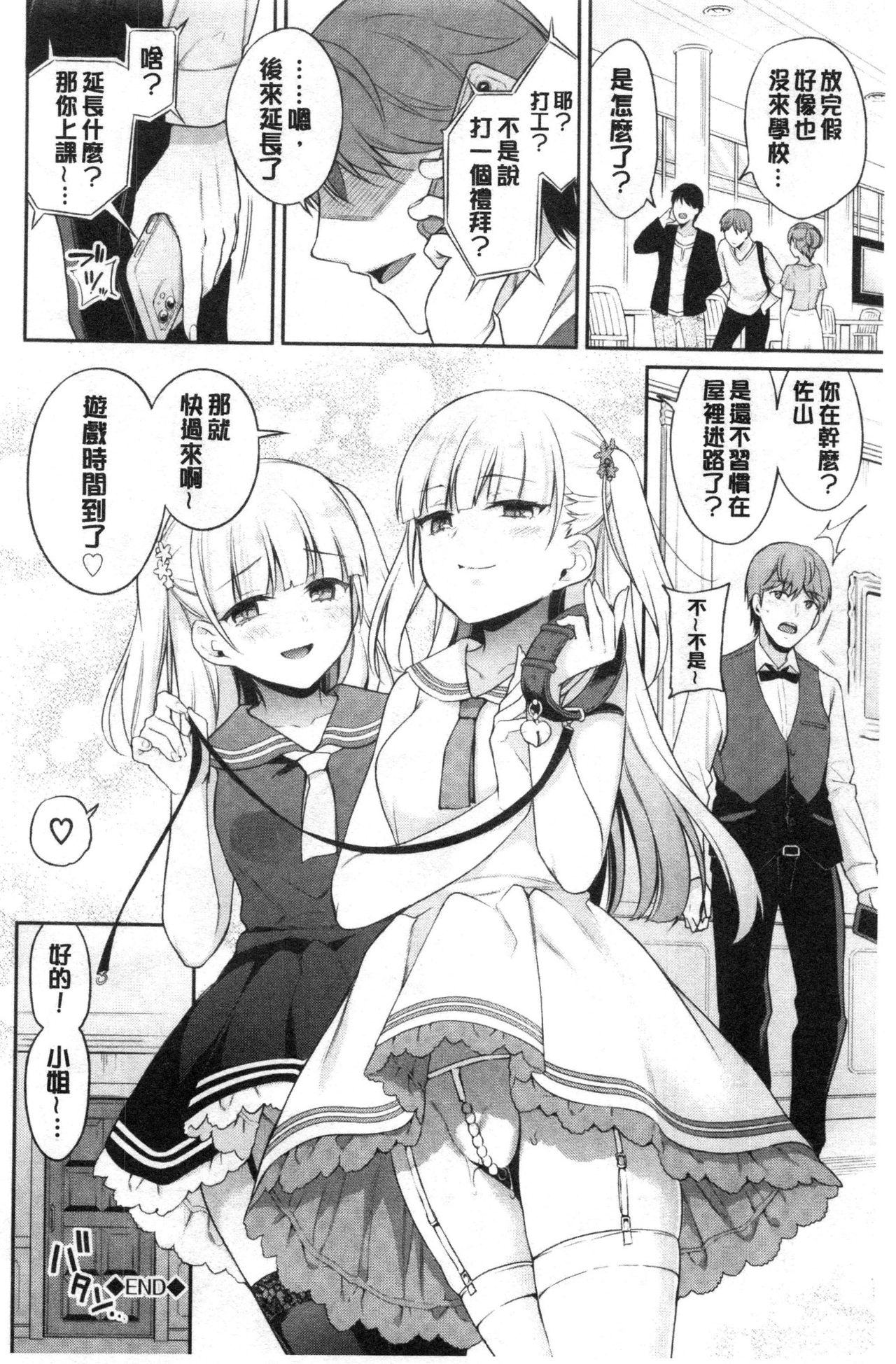 Himegoto Lip page 153
