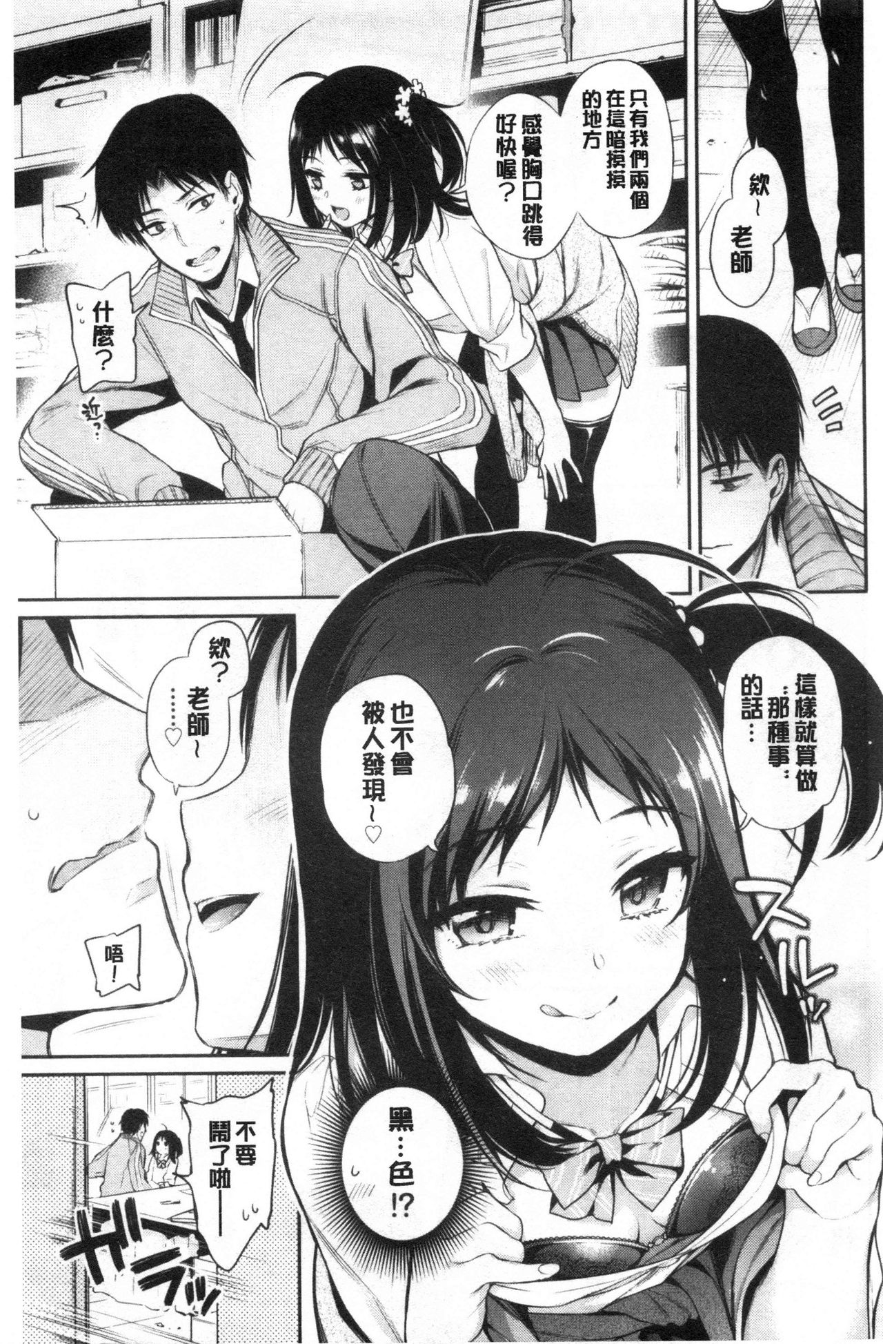 Himegoto Lip page 156