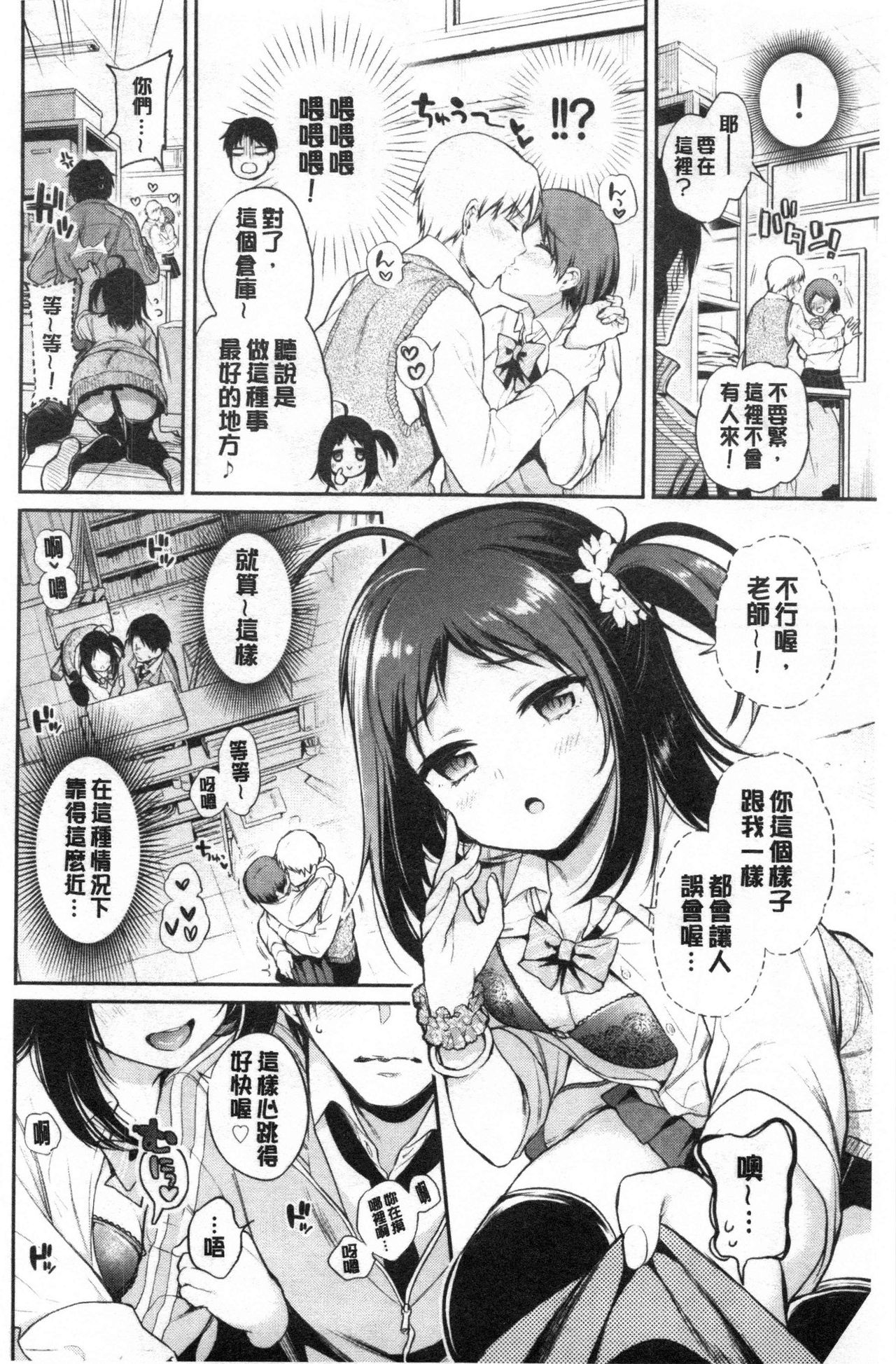 Himegoto Lip page 157