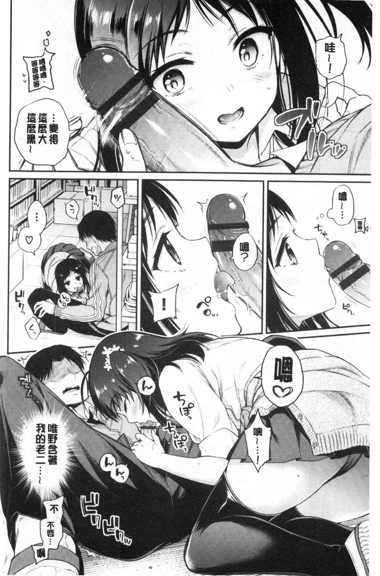 Himegoto Lip page 159