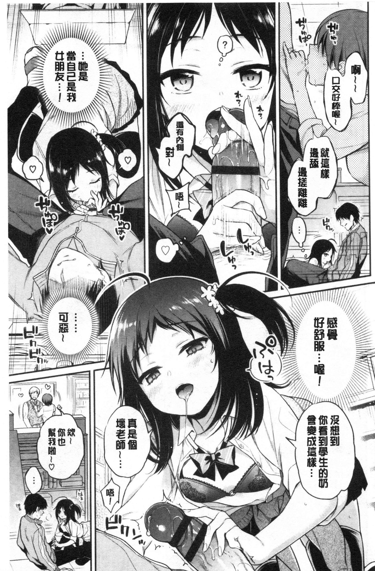 Himegoto Lip page 160
