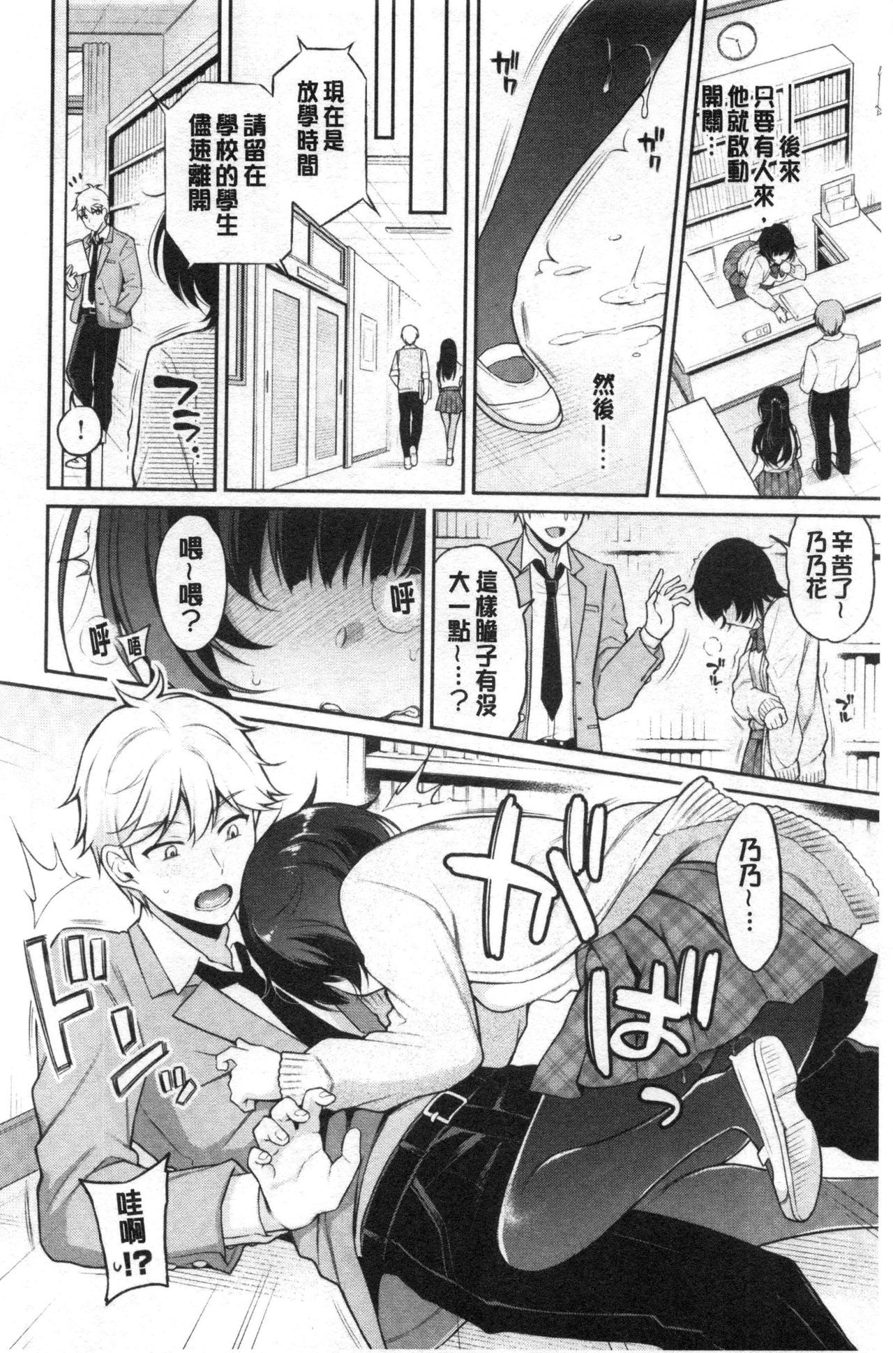 Himegoto Lip page 17