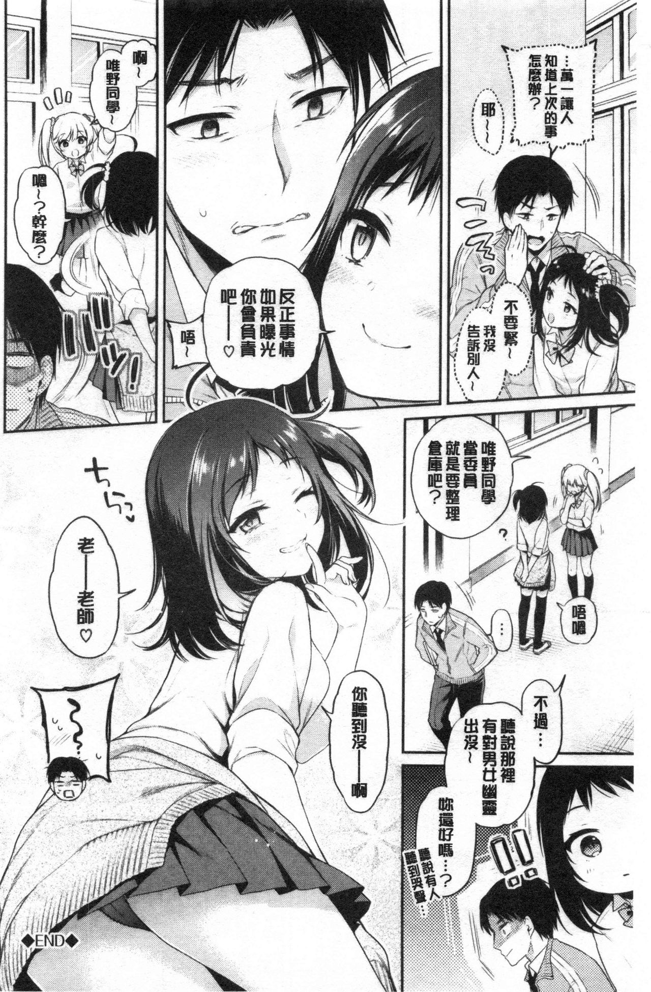 Himegoto Lip page 173