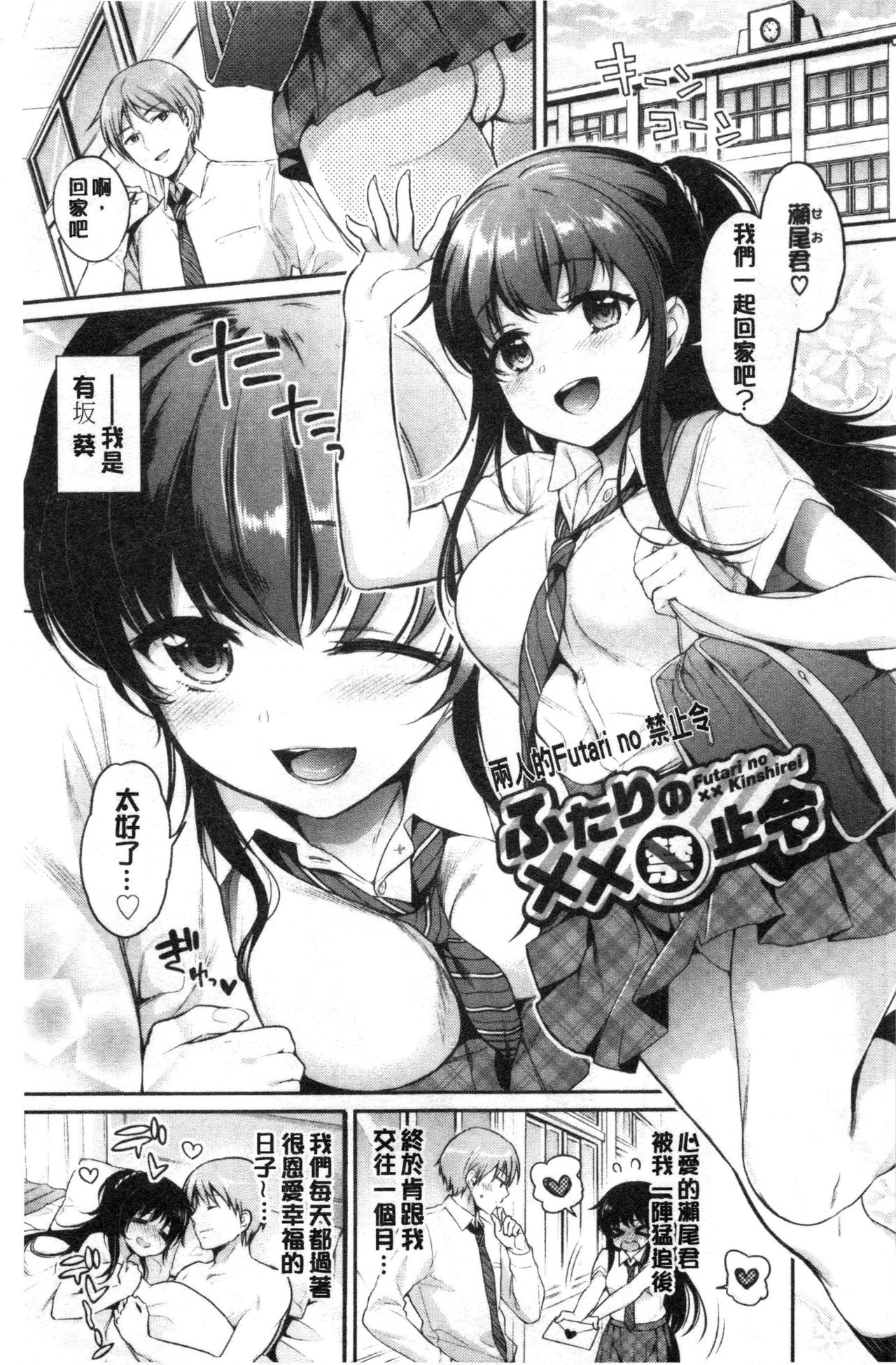 Himegoto Lip page 174