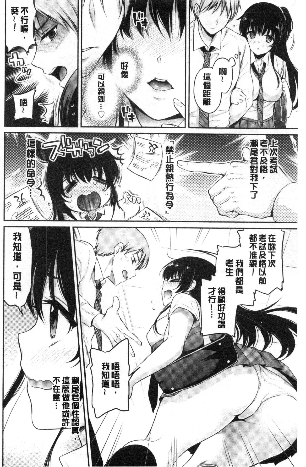 Himegoto Lip page 175