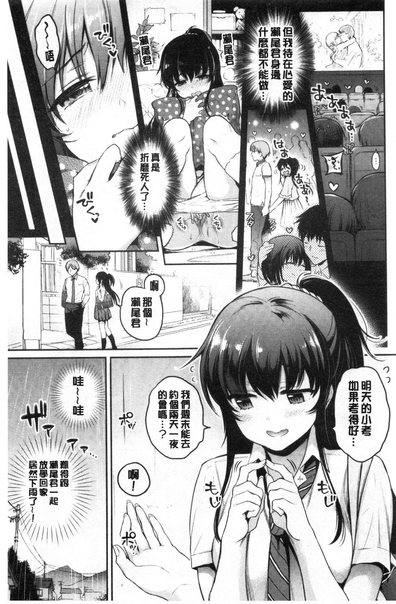 Himegoto Lip page 176