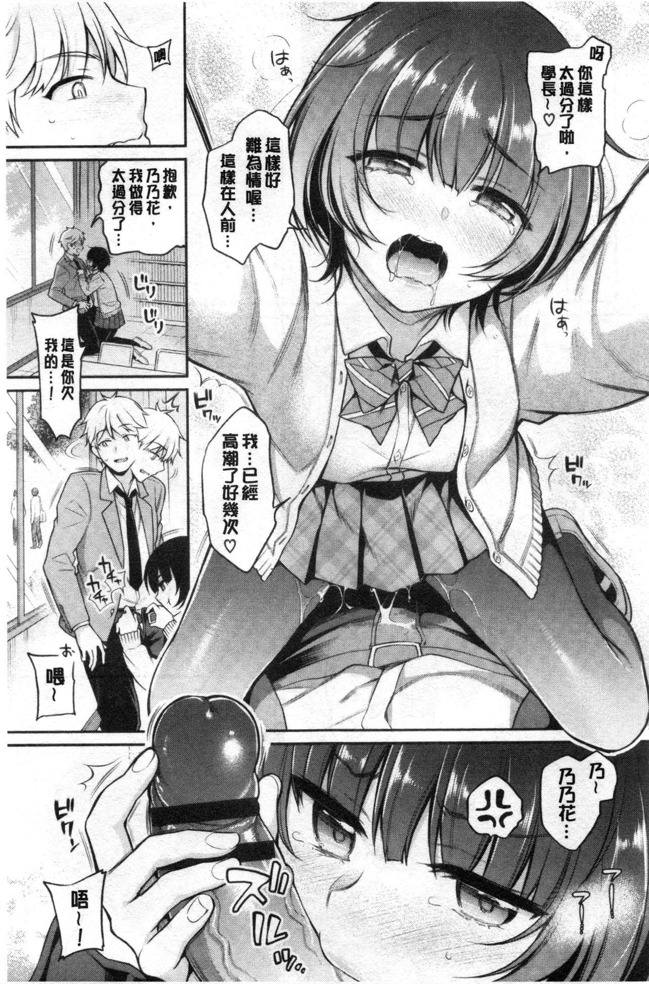 Himegoto Lip page 18