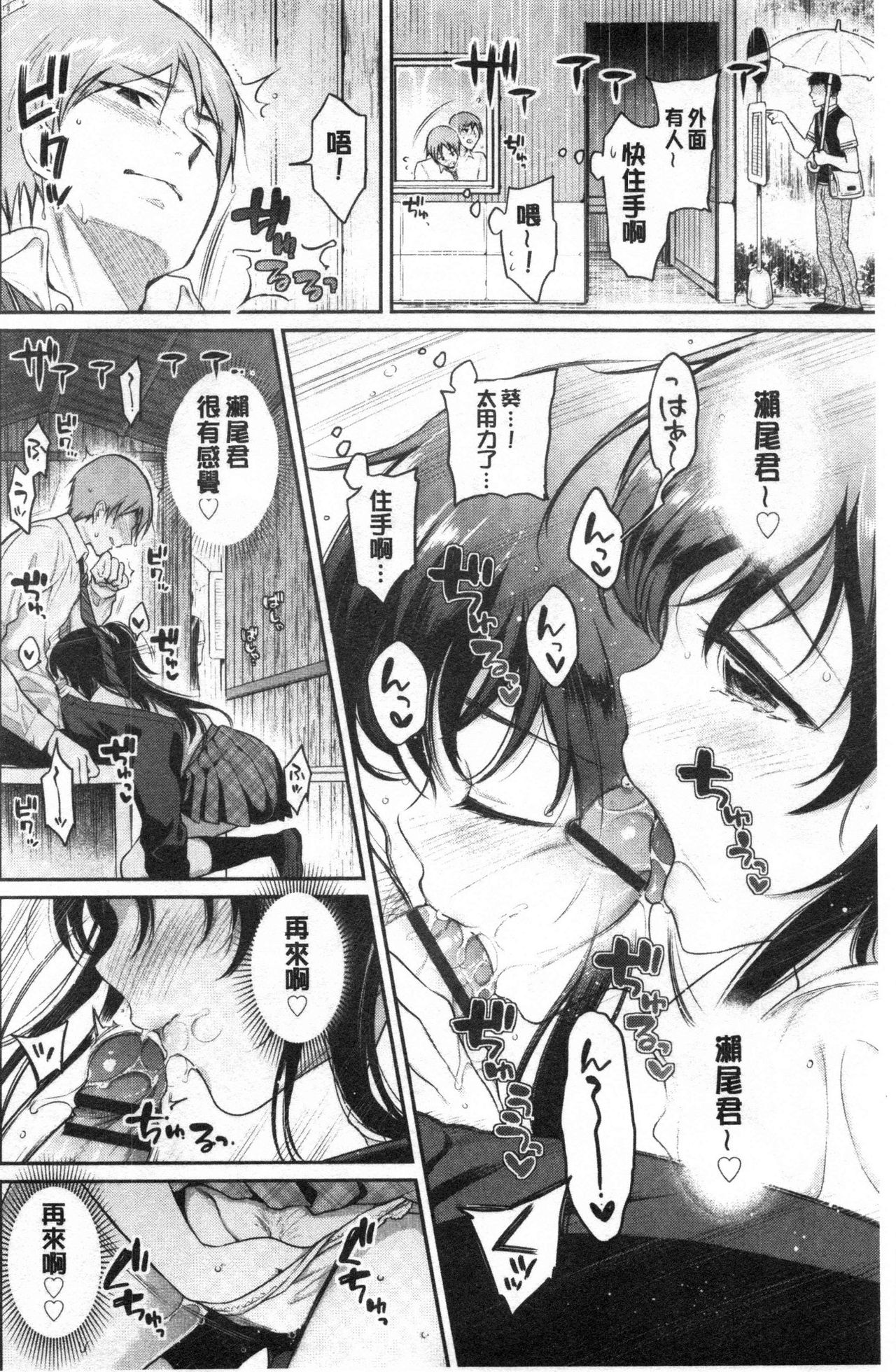 Himegoto Lip page 181