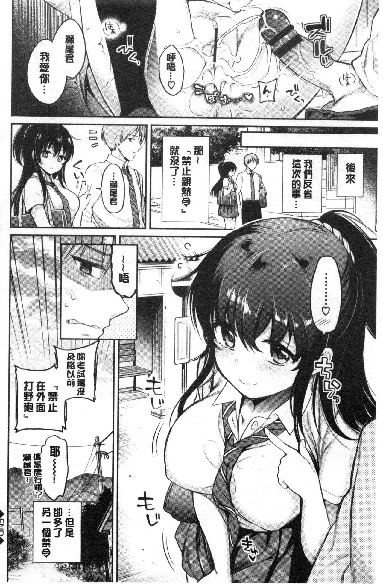 Himegoto Lip page 193