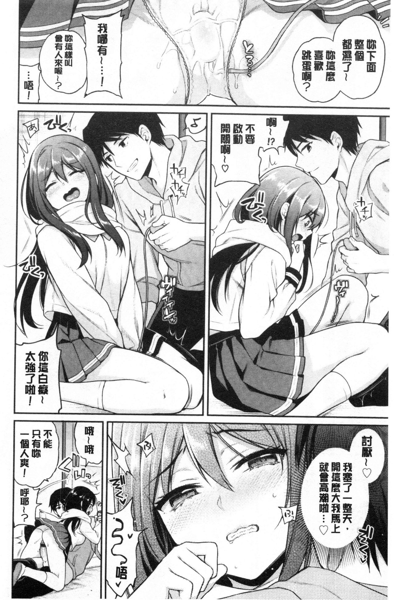 Himegoto Lip page 195