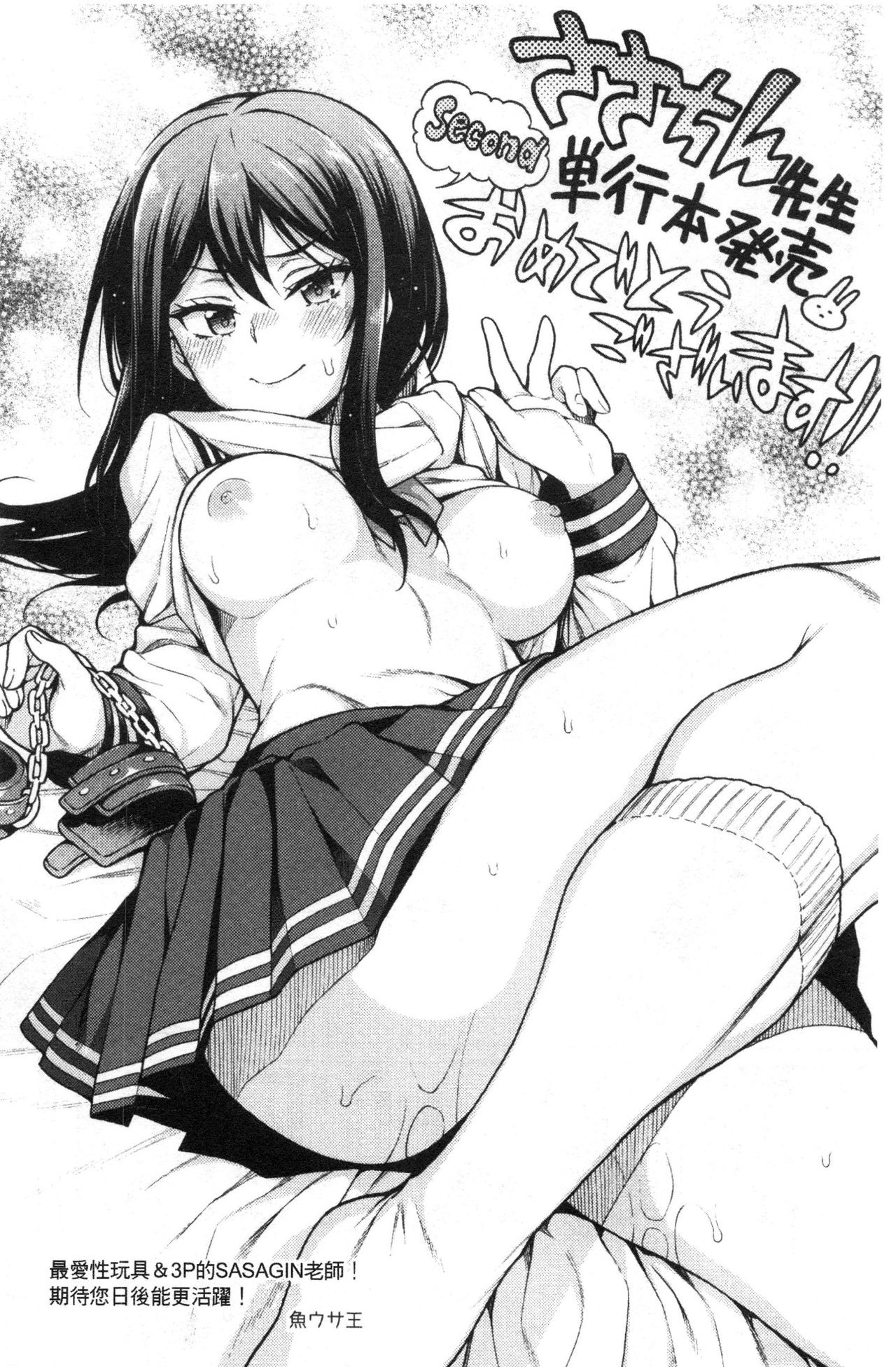 Himegoto Lip page 199