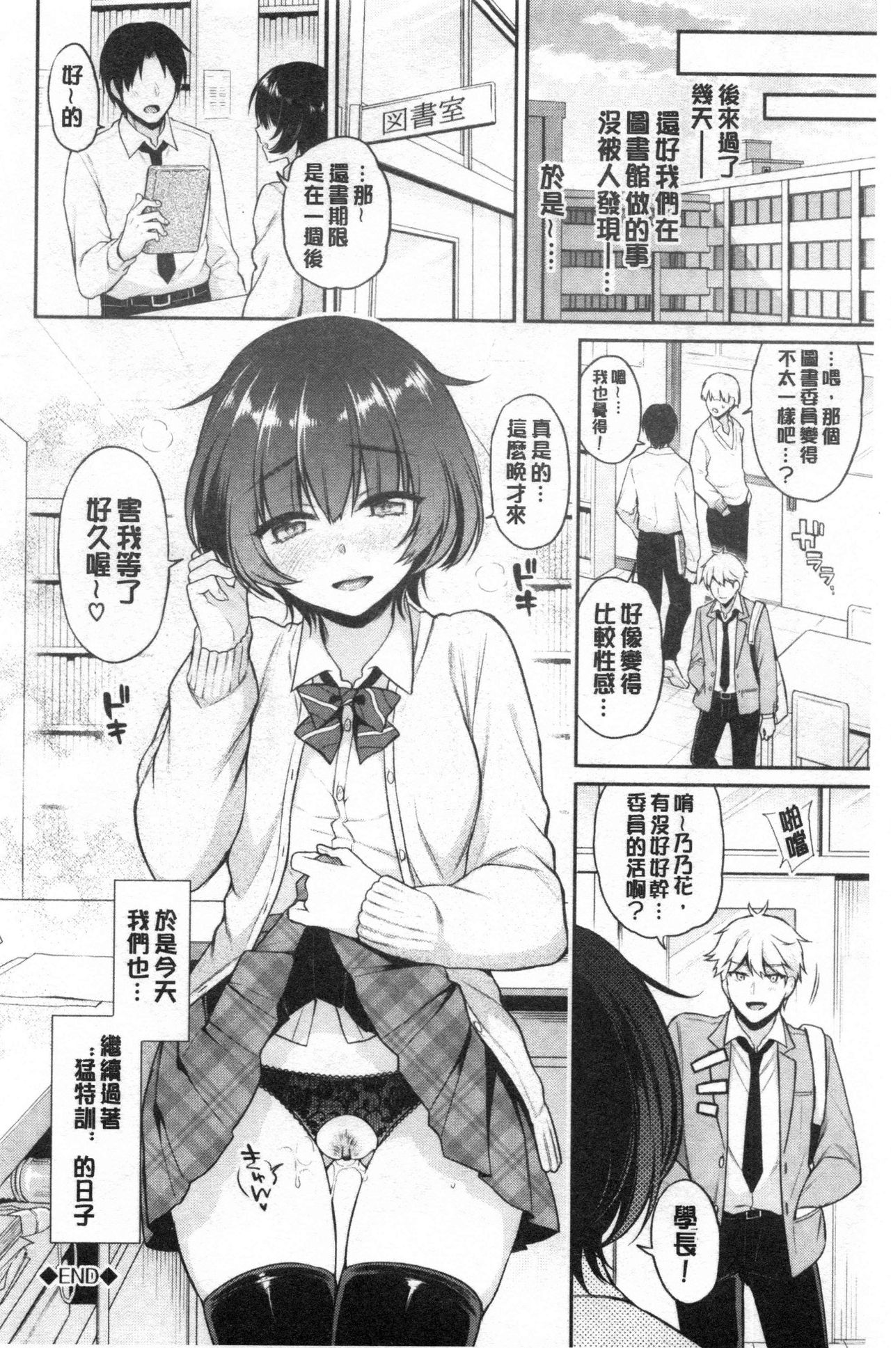Himegoto Lip page 29