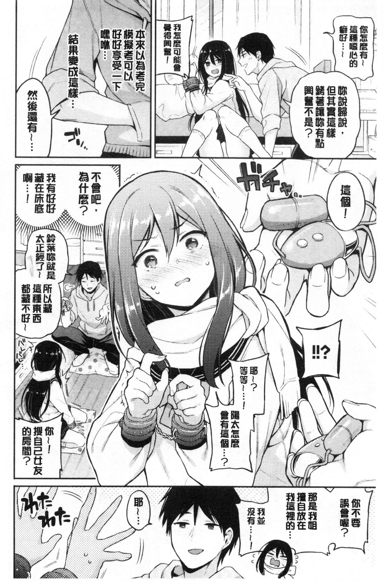 Himegoto Lip page 31