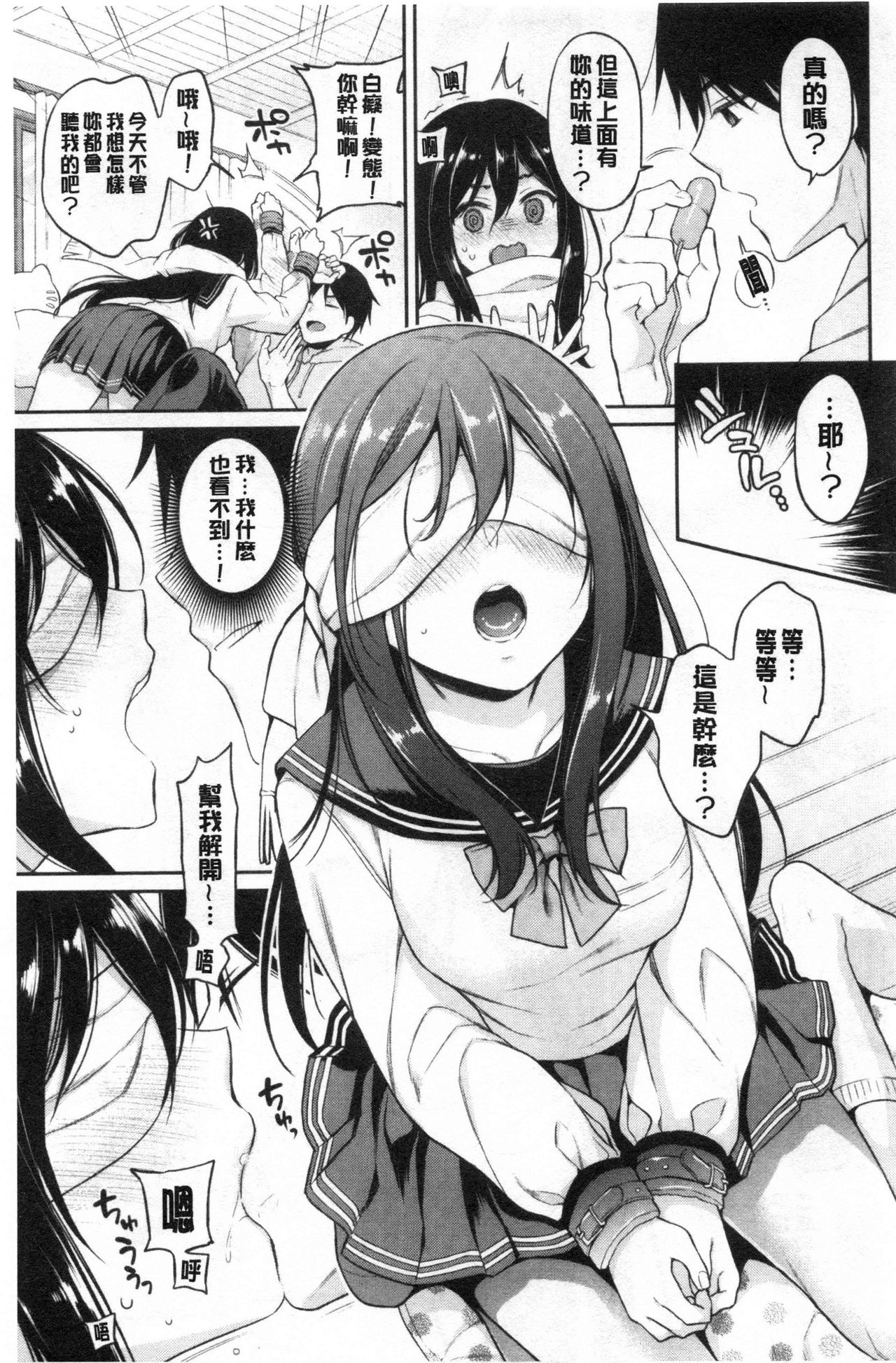 Himegoto Lip page 32